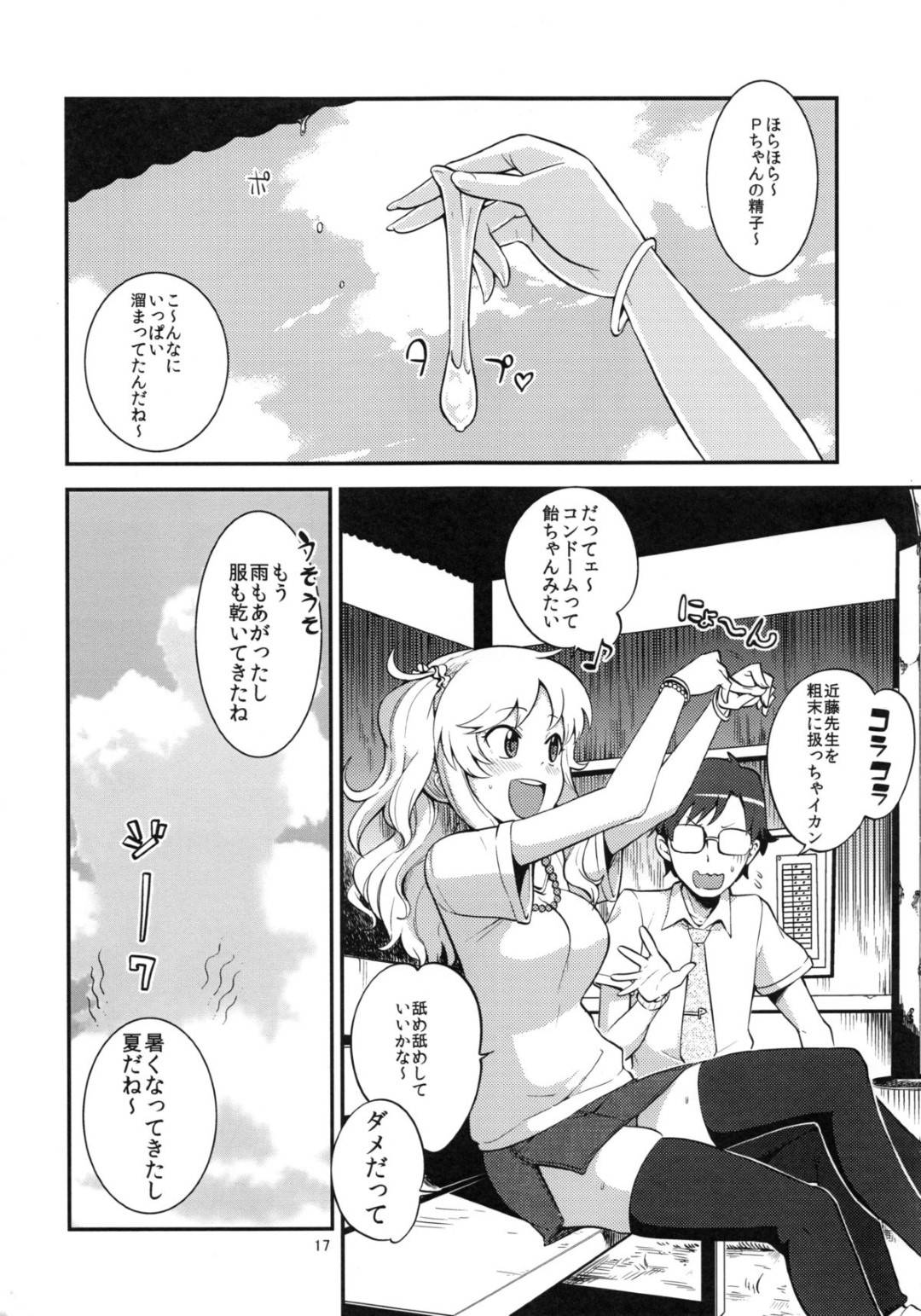 【エロ漫画】プロデューサーとデート中に雨に遭ってしまったアイドルの唯。二人は人気のないバス停で雨宿りする事となるも、次第にエッチな雰囲気になっていきその場でイチャラブセックスしてしまう！