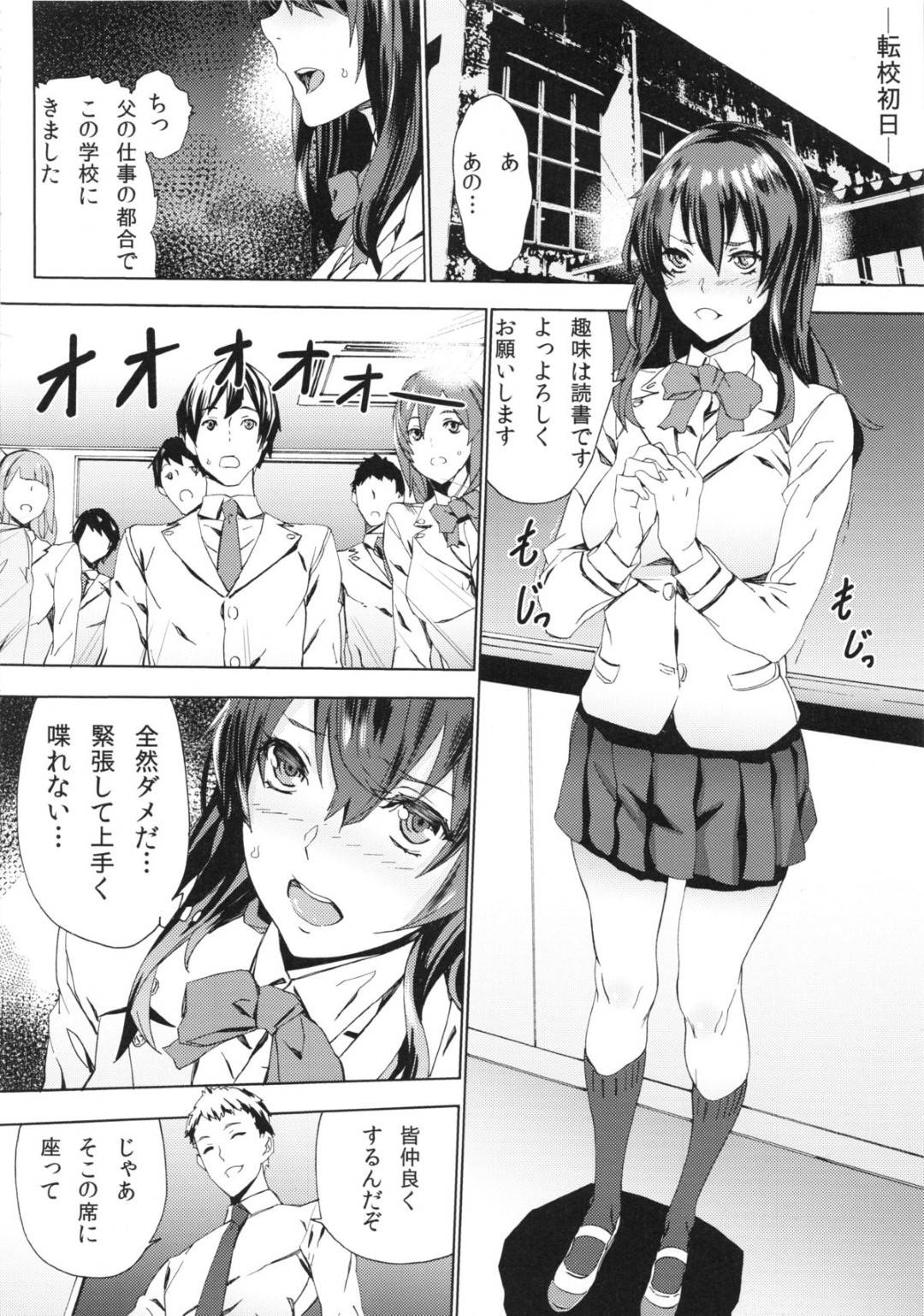 【エロ漫画】転校先でチャラい男子高生に保健室でエッチなことを迫られてしまった巨乳ムチムチJK。すっかり流されてしまった彼女はされるがままにディープキスされたり乳首責めされたり、手マンされたりと愛撫を受け、更には生ハメセックスへと発展する。