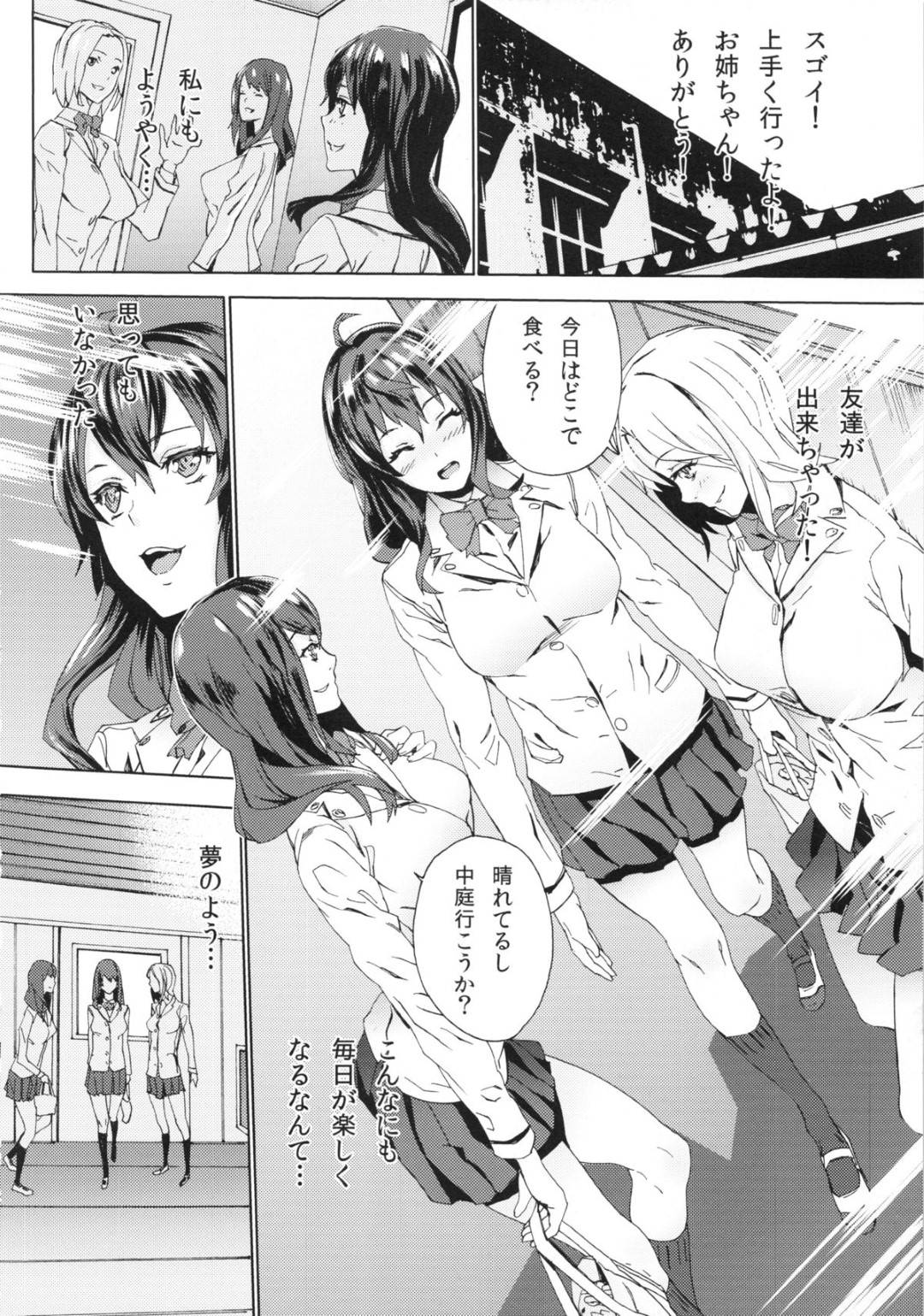 【エロ漫画】転校先でチャラい男子高生に保健室でエッチなことを迫られてしまった巨乳ムチムチJK。すっかり流されてしまった彼女はされるがままにディープキスされたり乳首責めされたり、手マンされたりと愛撫を受け、更には生ハメセックスへと発展する。