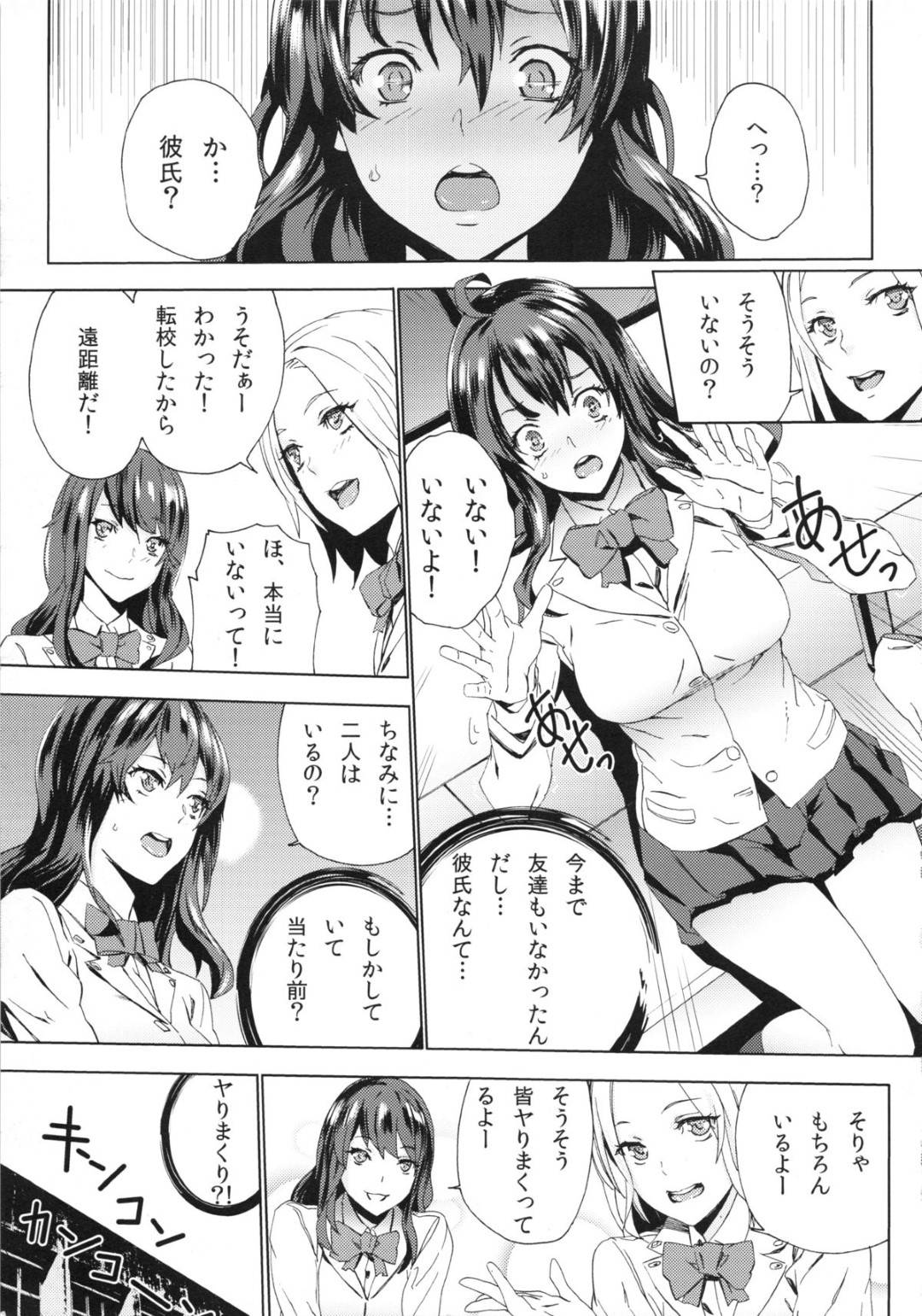 【エロ漫画】転校先でチャラい男子高生に保健室でエッチなことを迫られてしまった巨乳ムチムチJK。すっかり流されてしまった彼女はされるがままにディープキスされたり乳首責めされたり、手マンされたりと愛撫を受け、更には生ハメセックスへと発展する。