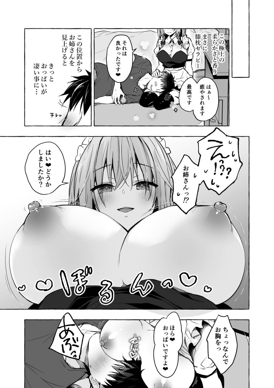 【エロ漫画】隣人の主人公に大してエッチなご奉仕をする隣に住むメイドの咲夜さん。淫乱でご奉仕精神旺盛な彼女は彼に授乳手コキしたり、フェラで精子を搾り取ったりし、更にはそのまま生ハメセックスまでもしてしまう！