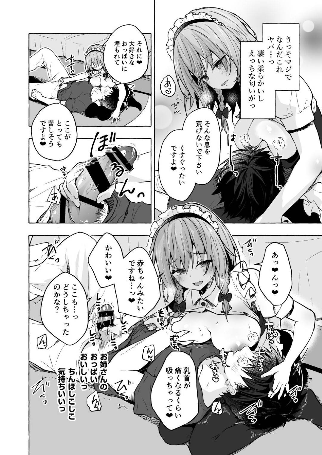 【エロ漫画】隣人の主人公に大してエッチなご奉仕をする隣に住むメイドの咲夜さん。淫乱でご奉仕精神旺盛な彼女は彼に授乳手コキしたり、フェラで精子を搾り取ったりし、更にはそのまま生ハメセックスまでもしてしまう！