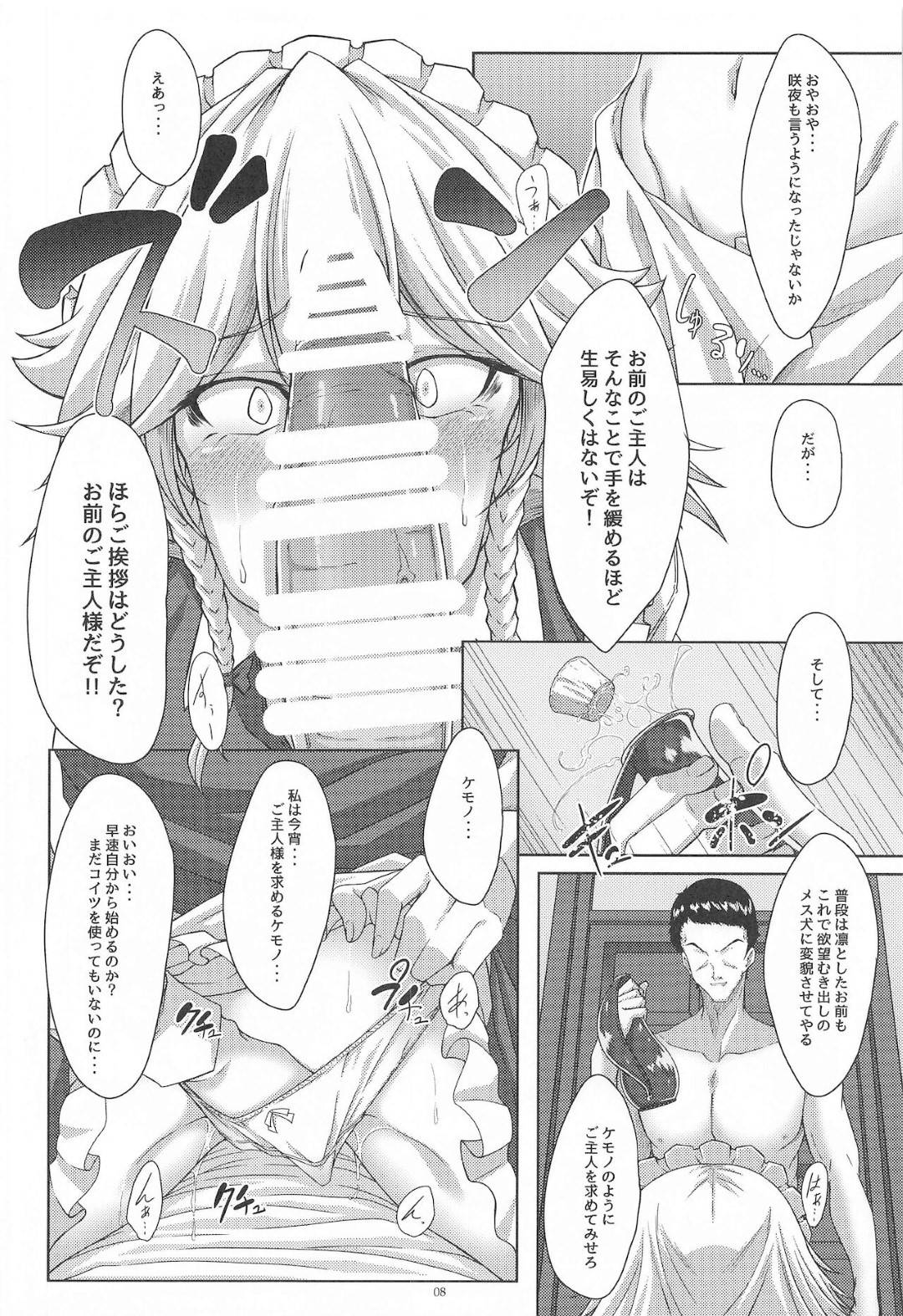 【エロ漫画】ご主人さまから調教を受ける事となったメイドの咲夜さん。従順な彼女は彼に媚薬を盛られた状態で巨根でイラマされて口内射精されたり、手マンで強制アクメさせられたりした後、中出しセックスさせられてアヘ顔でイキまくる！