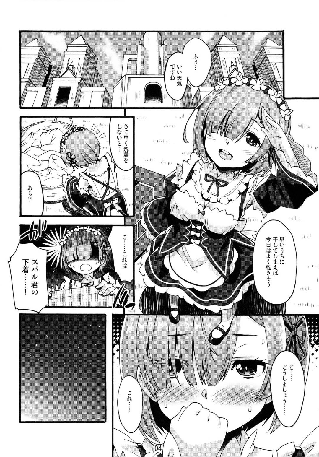 【エロ漫画】スバルのことを妄想しながらオナニーしまくる淫乱メイドのレム。彼女は妄想の中で彼にフェラやパイズリ、手コキなどのご奉仕をして大量に口内射精させた挙げ句、そのまま生ハメイチャラブセックスする！