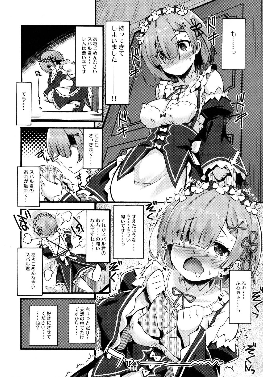 【エロ漫画】スバルのことを妄想しながらオナニーしまくる淫乱メイドのレム。彼女は妄想の中で彼にフェラやパイズリ、手コキなどのご奉仕をして大量に口内射精させた挙げ句、そのまま生ハメイチャラブセックスする！