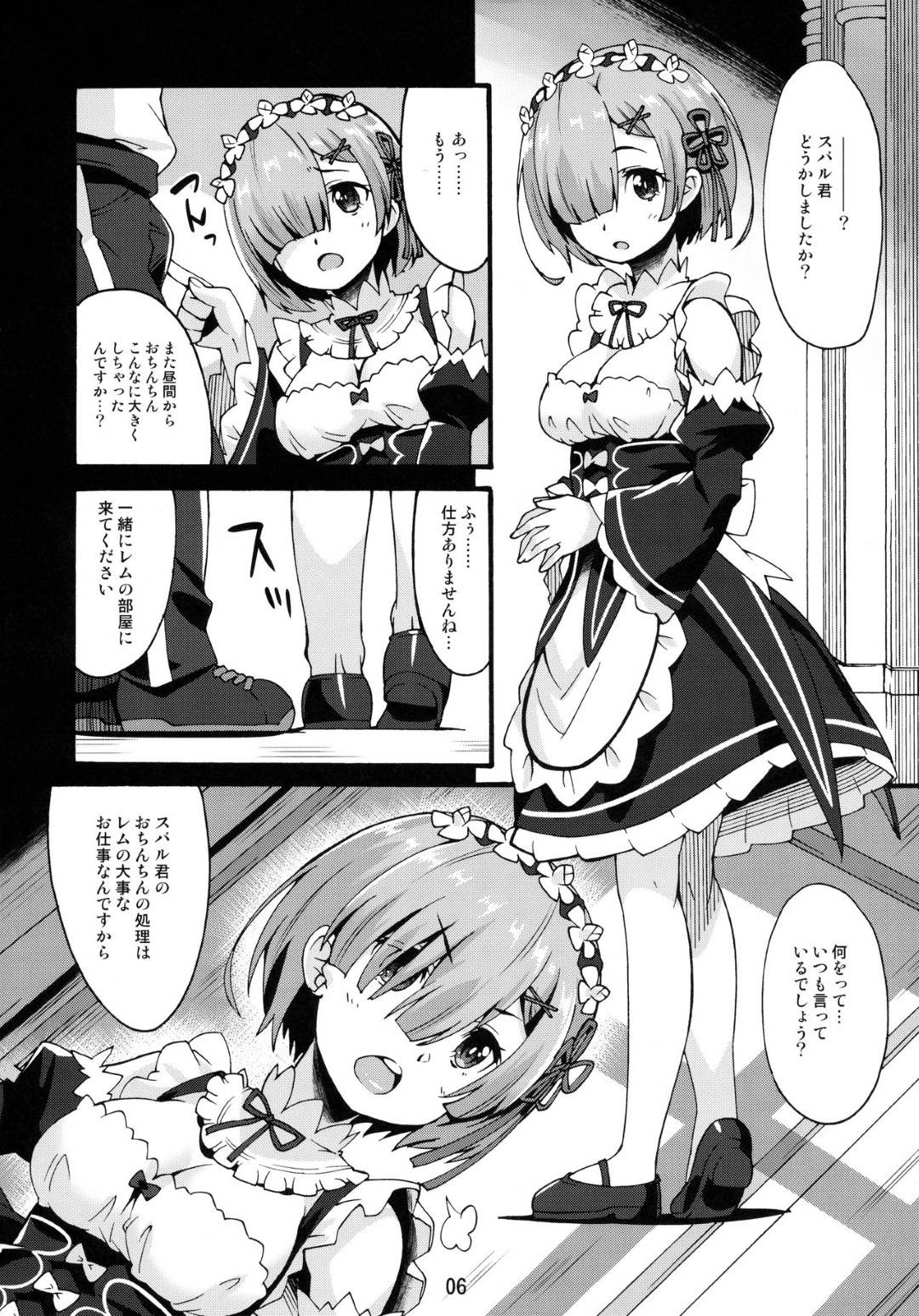 【エロ漫画】スバルのことを妄想しながらオナニーしまくる淫乱メイドのレム。彼女は妄想の中で彼にフェラやパイズリ、手コキなどのご奉仕をして大量に口内射精させた挙げ句、そのまま生ハメイチャラブセックスする！