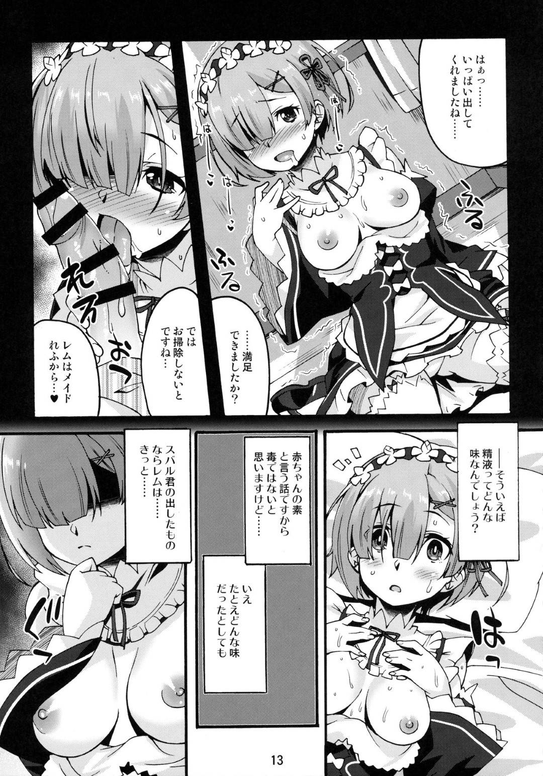 【エロ漫画】スバルのことを妄想しながらオナニーしまくる淫乱メイドのレム。彼女は妄想の中で彼にフェラやパイズリ、手コキなどのご奉仕をして大量に口内射精させた挙げ句、そのまま生ハメイチャラブセックスする！