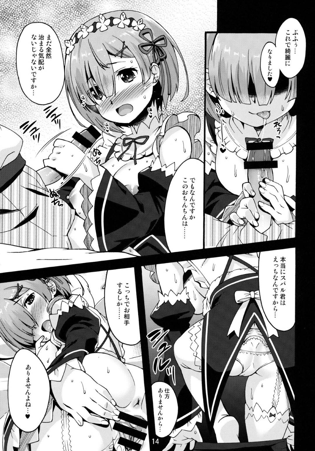 【エロ漫画】スバルのことを妄想しながらオナニーしまくる淫乱メイドのレム。彼女は妄想の中で彼にフェラやパイズリ、手コキなどのご奉仕をして大量に口内射精させた挙げ句、そのまま生ハメイチャラブセックスする！