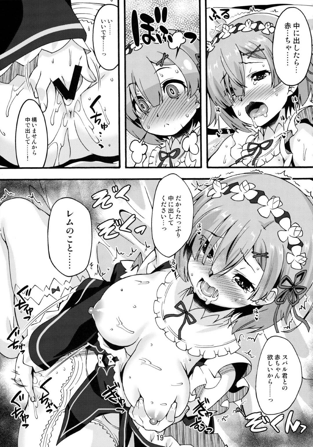 【エロ漫画】スバルのことを妄想しながらオナニーしまくる淫乱メイドのレム。彼女は妄想の中で彼にフェラやパイズリ、手コキなどのご奉仕をして大量に口内射精させた挙げ句、そのまま生ハメイチャラブセックスする！