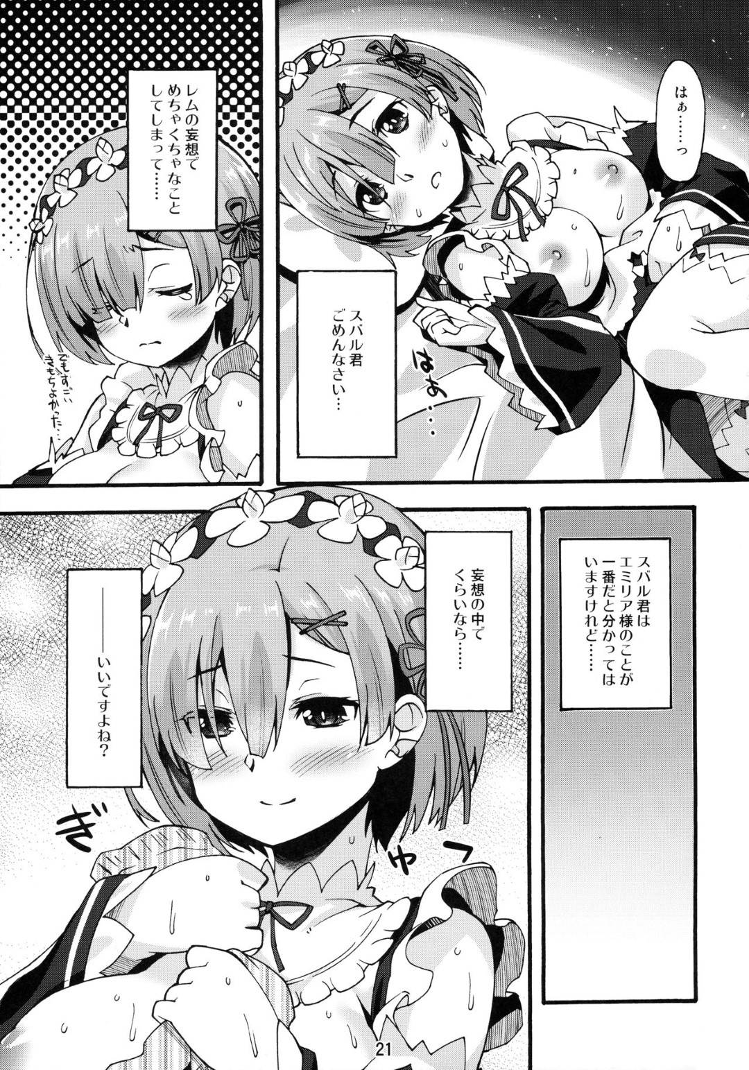 【エロ漫画】スバルのことを妄想しながらオナニーしまくる淫乱メイドのレム。彼女は妄想の中で彼にフェラやパイズリ、手コキなどのご奉仕をして大量に口内射精させた挙げ句、そのまま生ハメイチャラブセックスする！