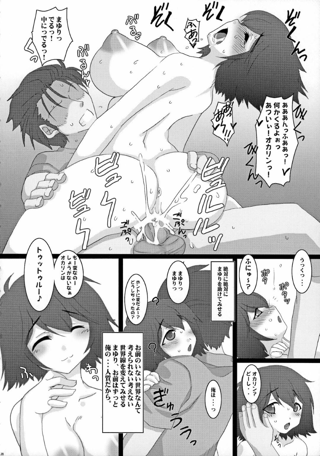 【エロ漫画】ひょんな事がきっかけで二人きりの部屋でダルとエッチな雰囲気になってしまった鈴羽。満更でもない彼女は彼に身体を委ねてディープキスや乳首責めなどを受けた後、フェラやパイズリなどのご奉仕をして更にはそのまま処女喪失イチャラブセックスする！