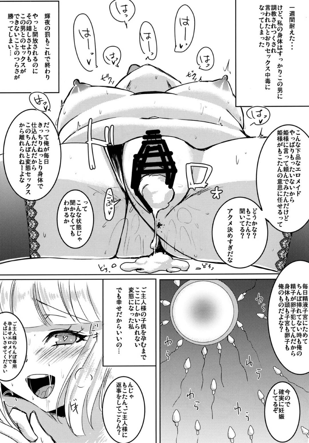 【エロ漫画】主人公にエッチなご奉仕をする事となったメイドの巨乳娘。彼女は彼にディープキスしたり、フェラ抜きしたりした後、正常位やバックなどの体位で生ハメセックスまでも受け入れる！