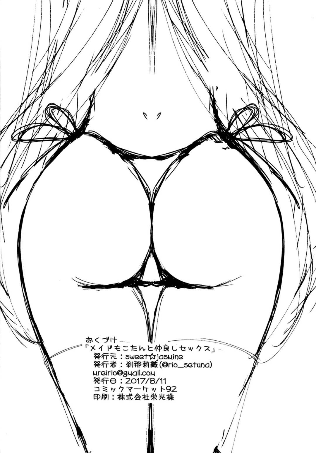 【エロ漫画】主人公にエッチなご奉仕をする事となったメイドの巨乳娘。彼女は彼にディープキスしたり、フェラ抜きしたりした後、正常位やバックなどの体位で生ハメセックスまでも受け入れる！