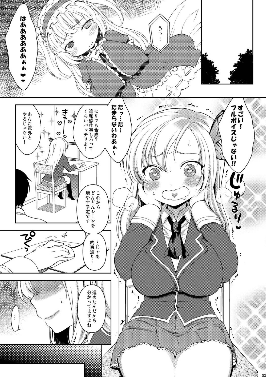 【エロ漫画】ひょんな事がきっかけでキモオタと援助交際のような形でセックスするハメになってしまった星奈。彼女は半強引にフェラさせられたり、パイズリさせられたりして精子まみれにされた挙げ句、そのまま生ハメセックスをして不覚にも感じてしまう！