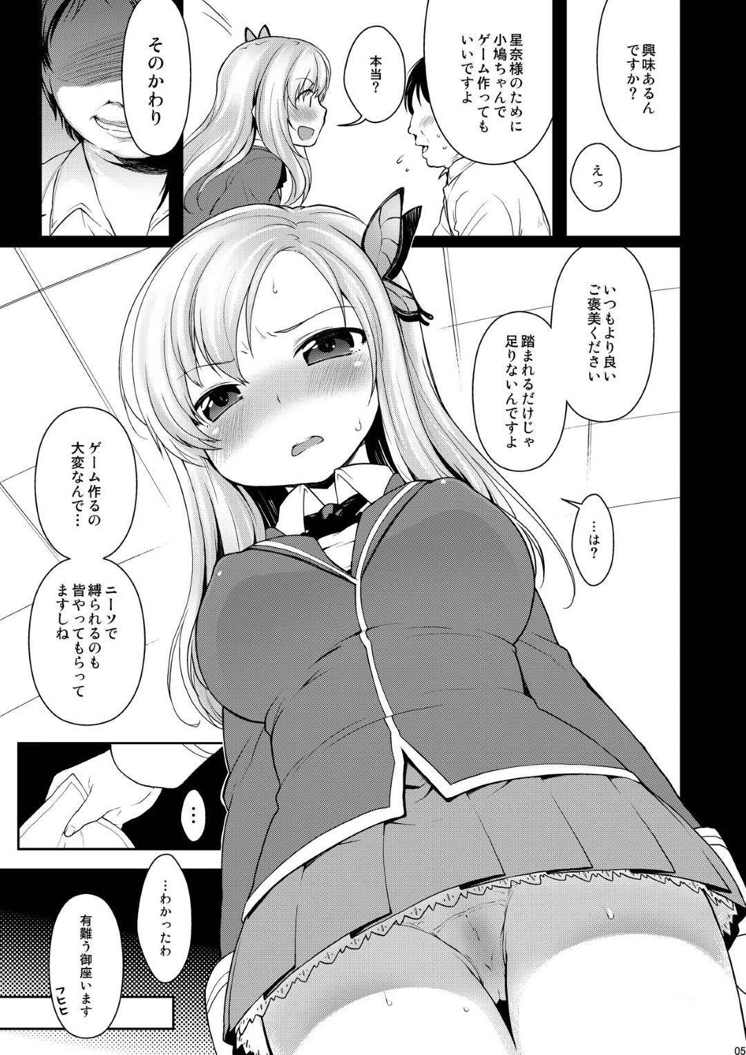 【エロ漫画】ひょんな事がきっかけでキモオタと援助交際のような形でセックスするハメになってしまった星奈。彼女は半強引にフェラさせられたり、パイズリさせられたりして精子まみれにされた挙げ句、そのまま生ハメセックスをして不覚にも感じてしまう！