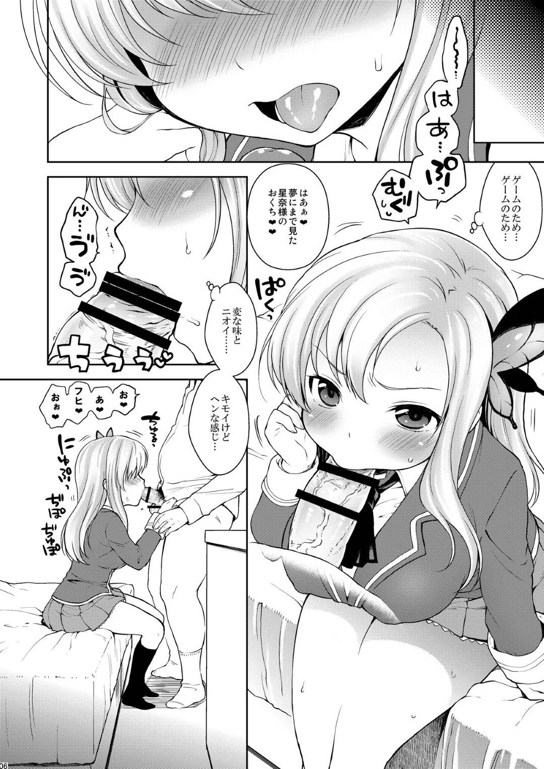 【エロ漫画】ひょんな事がきっかけでキモオタと援助交際のような形でセックスするハメになってしまった星奈。彼女は半強引にフェラさせられたり、パイズリさせられたりして精子まみれにされた挙げ句、そのまま生ハメセックスをして不覚にも感じてしまう！