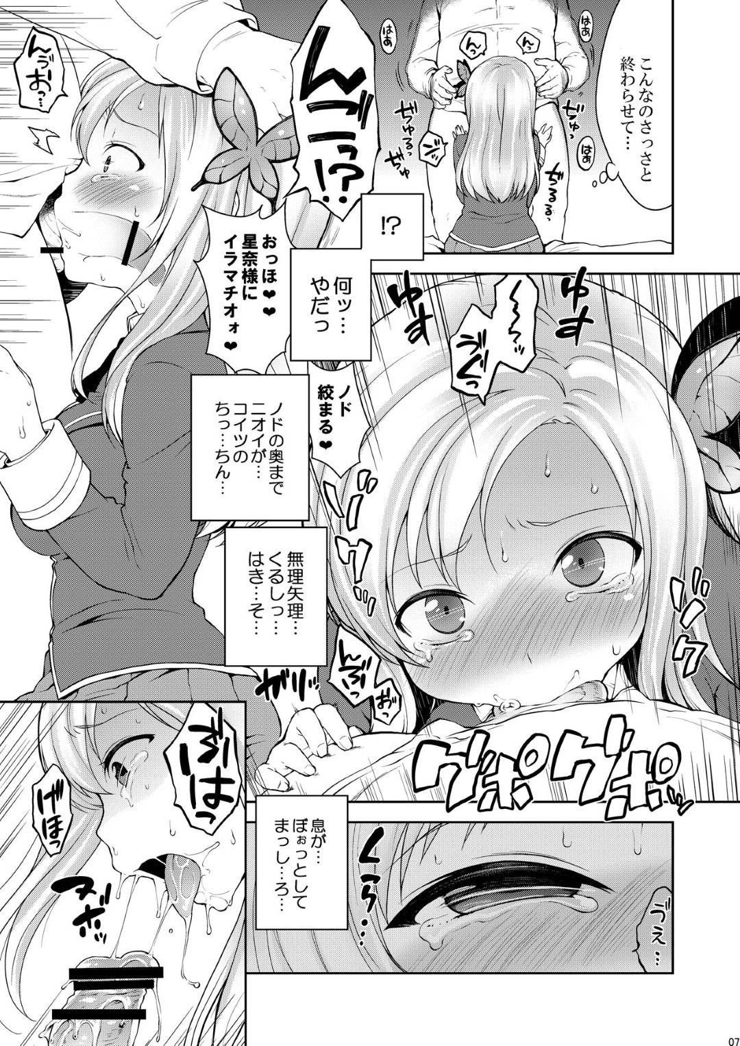 【エロ漫画】ひょんな事がきっかけでキモオタと援助交際のような形でセックスするハメになってしまった星奈。彼女は半強引にフェラさせられたり、パイズリさせられたりして精子まみれにされた挙げ句、そのまま生ハメセックスをして不覚にも感じてしまう！