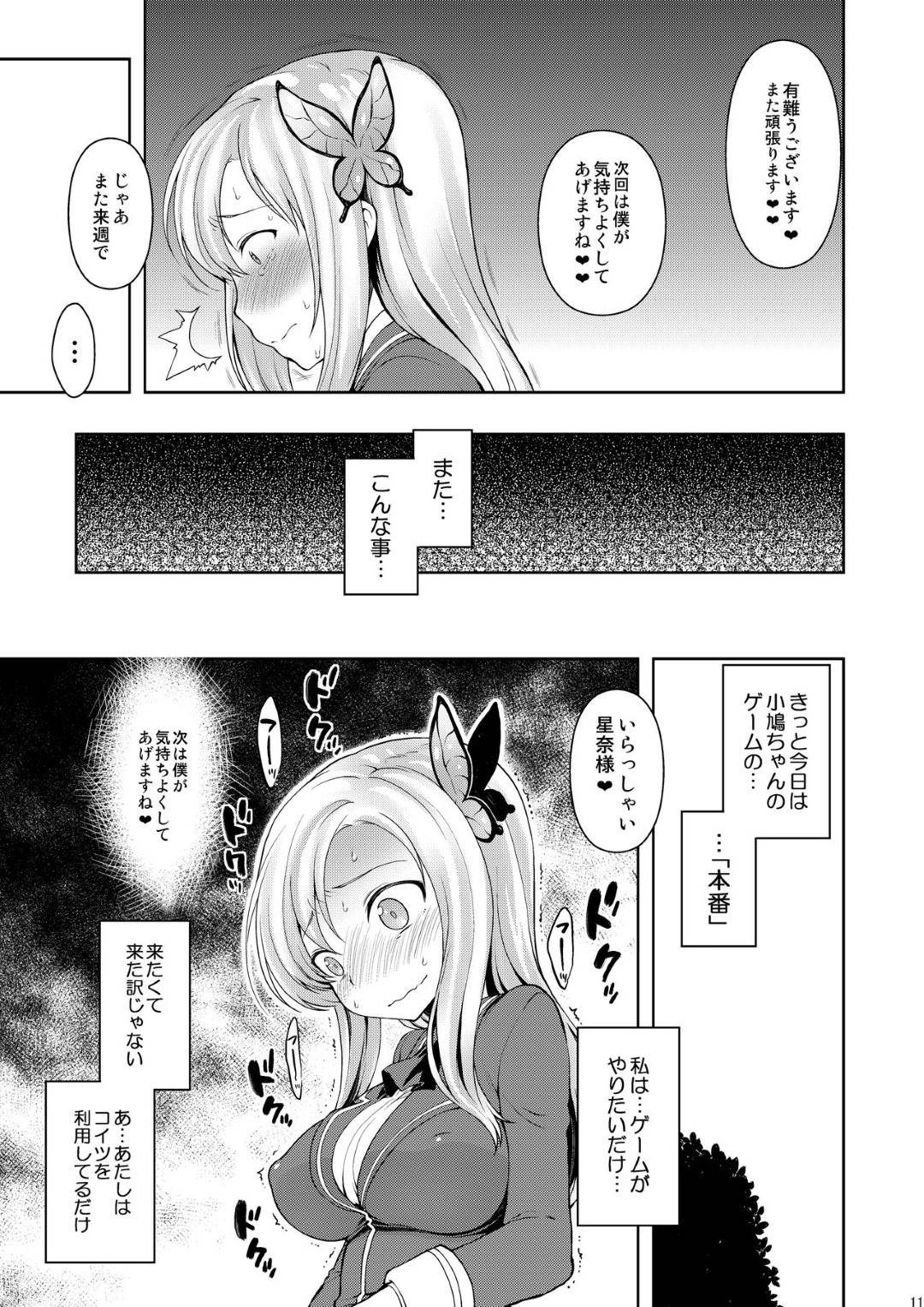 【エロ漫画】ひょんな事がきっかけでキモオタと援助交際のような形でセックスするハメになってしまった星奈。彼女は半強引にフェラさせられたり、パイズリさせられたりして精子まみれにされた挙げ句、そのまま生ハメセックスをして不覚にも感じてしまう！