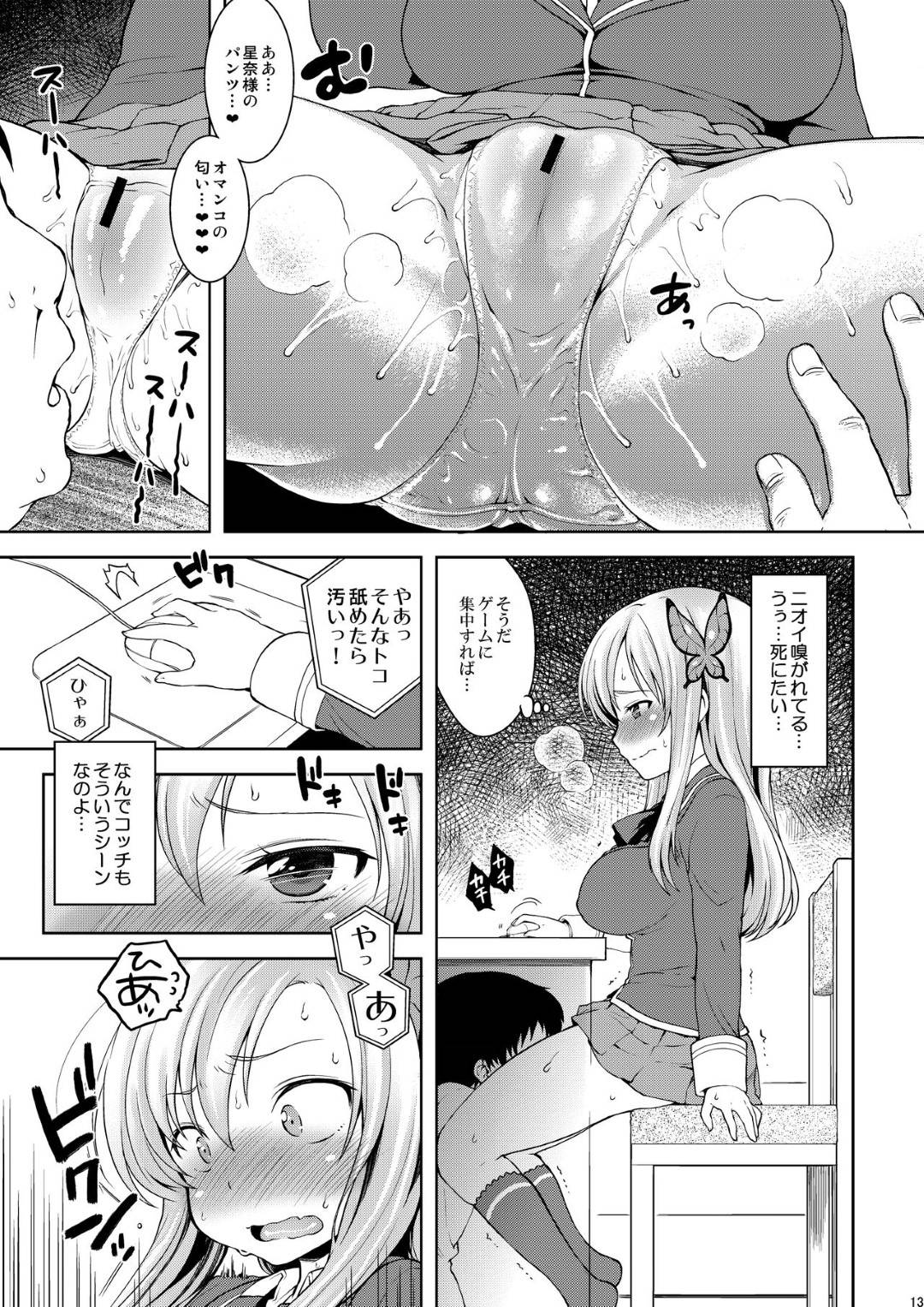 【エロ漫画】ひょんな事がきっかけでキモオタと援助交際のような形でセックスするハメになってしまった星奈。彼女は半強引にフェラさせられたり、パイズリさせられたりして精子まみれにされた挙げ句、そのまま生ハメセックスをして不覚にも感じてしまう！