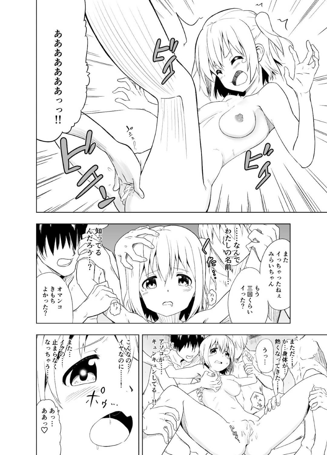 【エロ漫画】突如知らない男たちに拉致されてしまったスレンダーショートヘア娘。そのまま男に囲まれて襲われる彼女だったが、欲求不満なあまり、手マンやクンニなどをされて感じまくった挙げ句、生ハメ乱交セックスまでも受け入れてしまう！