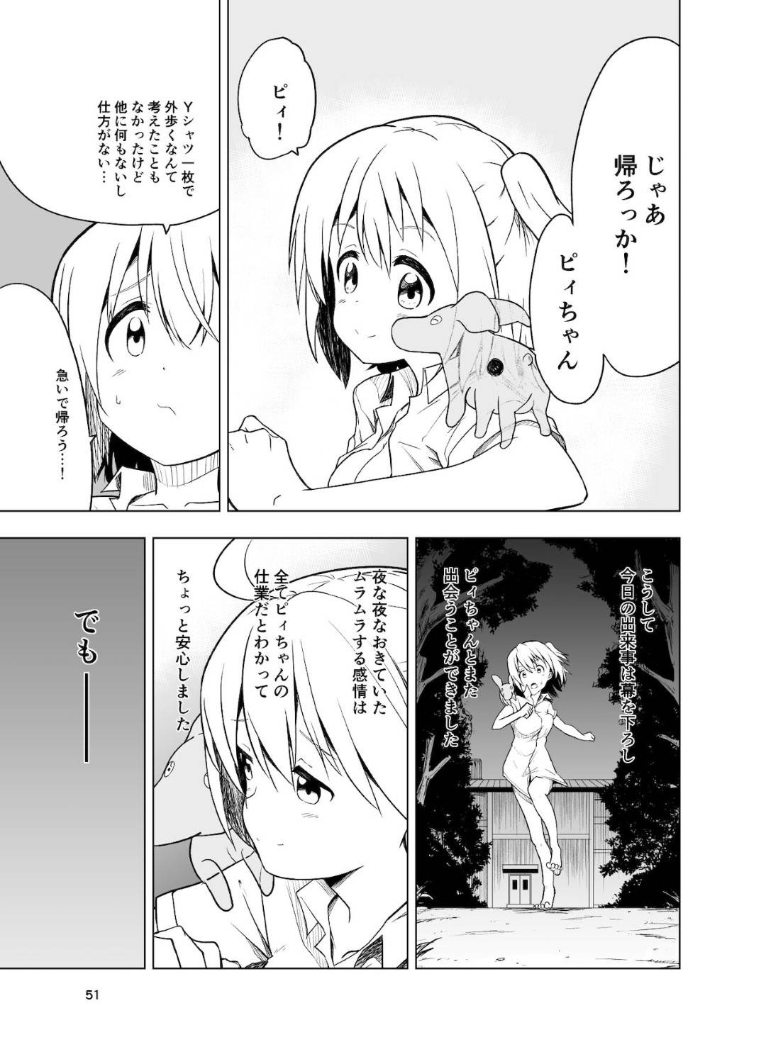 【エロ漫画】突如知らない男たちに拉致されてしまったスレンダーショートヘア娘。そのまま男に囲まれて襲われる彼女だったが、欲求不満なあまり、手マンやクンニなどをされて感じまくった挙げ句、生ハメ乱交セックスまでも受け入れてしまう！