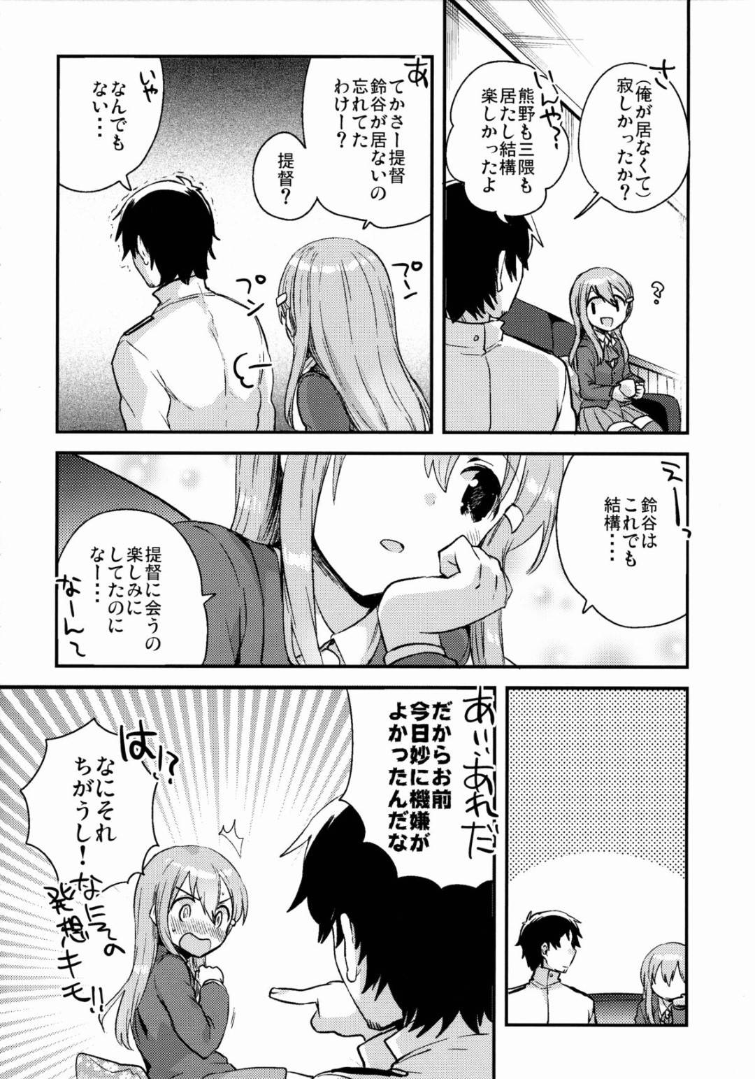 【エロ漫画】積極的に提督にエッチなご奉仕を施す秘書艦の鈴谷。従順な彼女は彼に手コキやフェラなどをして口内射精させた後、そのままの流れで生ハメセックスまでも受け入れてしまう！