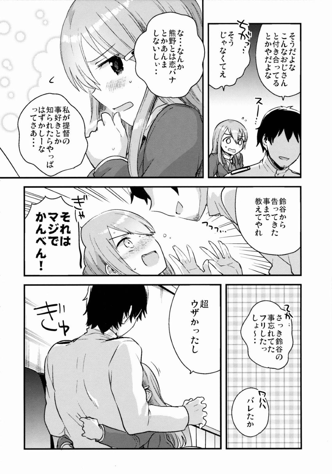 【エロ漫画】積極的に提督にエッチなご奉仕を施す秘書艦の鈴谷。従順な彼女は彼に手コキやフェラなどをして口内射精させた後、そのままの流れで生ハメセックスまでも受け入れてしまう！