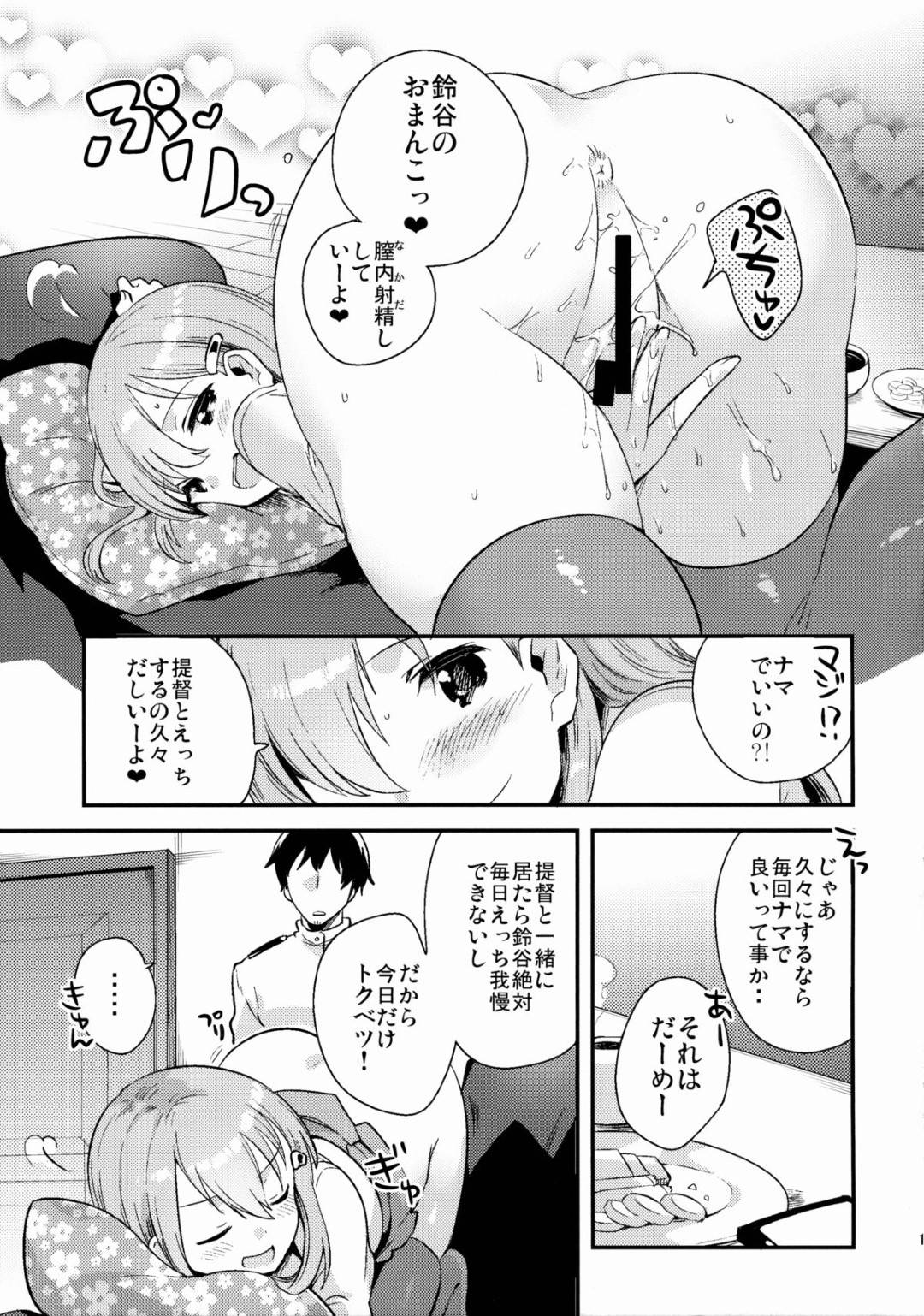 【エロ漫画】積極的に提督にエッチなご奉仕を施す秘書艦の鈴谷。従順な彼女は彼に手コキやフェラなどをして口内射精させた後、そのままの流れで生ハメセックスまでも受け入れてしまう！