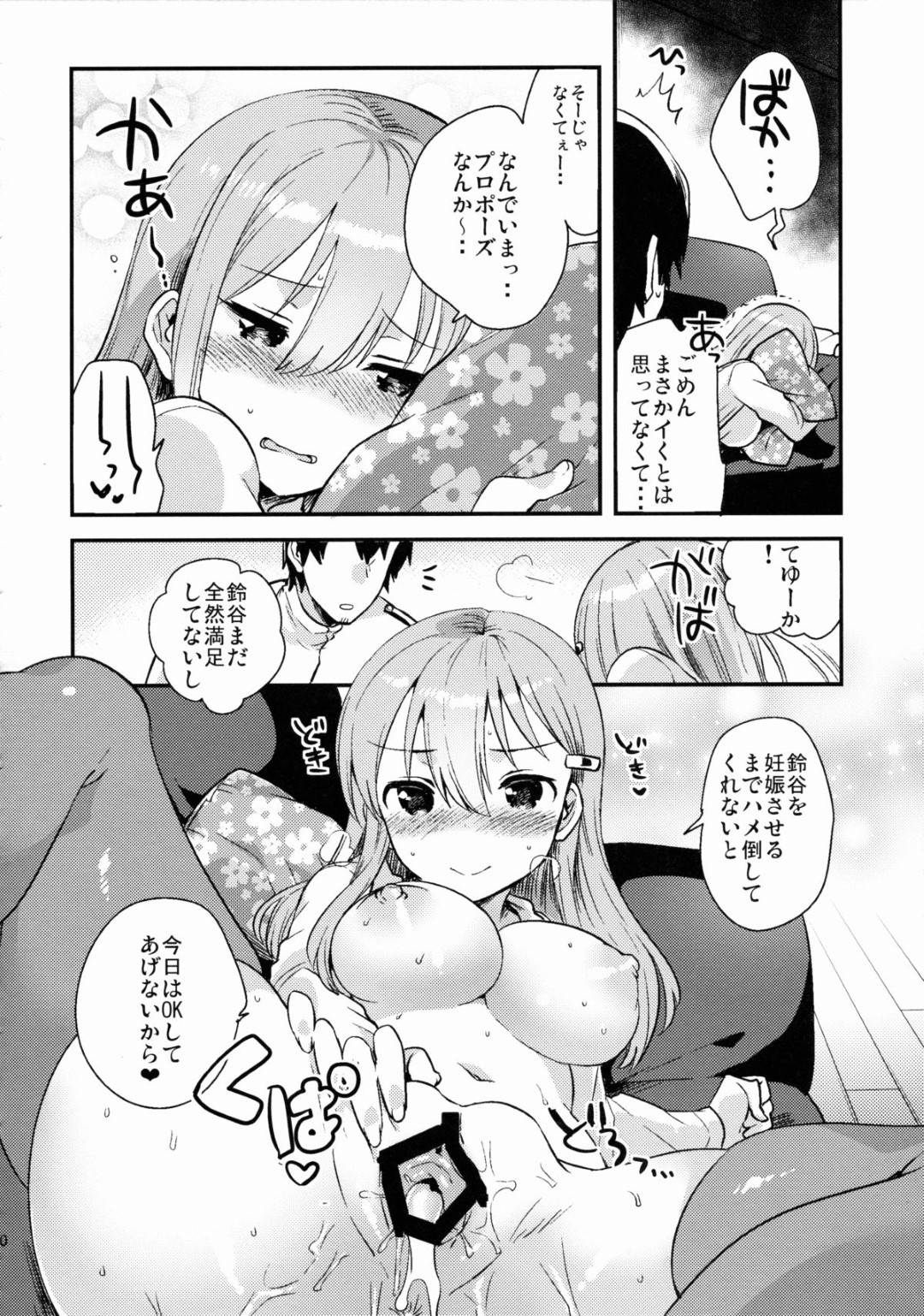 【エロ漫画】積極的に提督にエッチなご奉仕を施す秘書艦の鈴谷。従順な彼女は彼に手コキやフェラなどをして口内射精させた後、そのままの流れで生ハメセックスまでも受け入れてしまう！