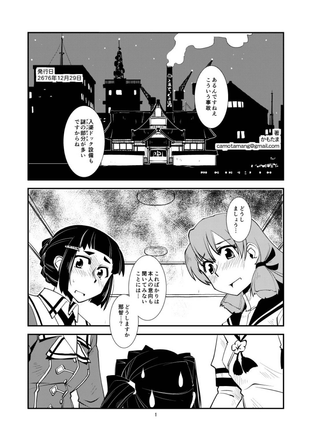 【エロ漫画】ふたなりな那智に欲情されて襲われてしまった妙高さん。されるがままで満更でもない彼女はそのままディープキスされたり、ふたなりチンポを挿入されたりし、イチャラブふたなりセックスへと発展する！