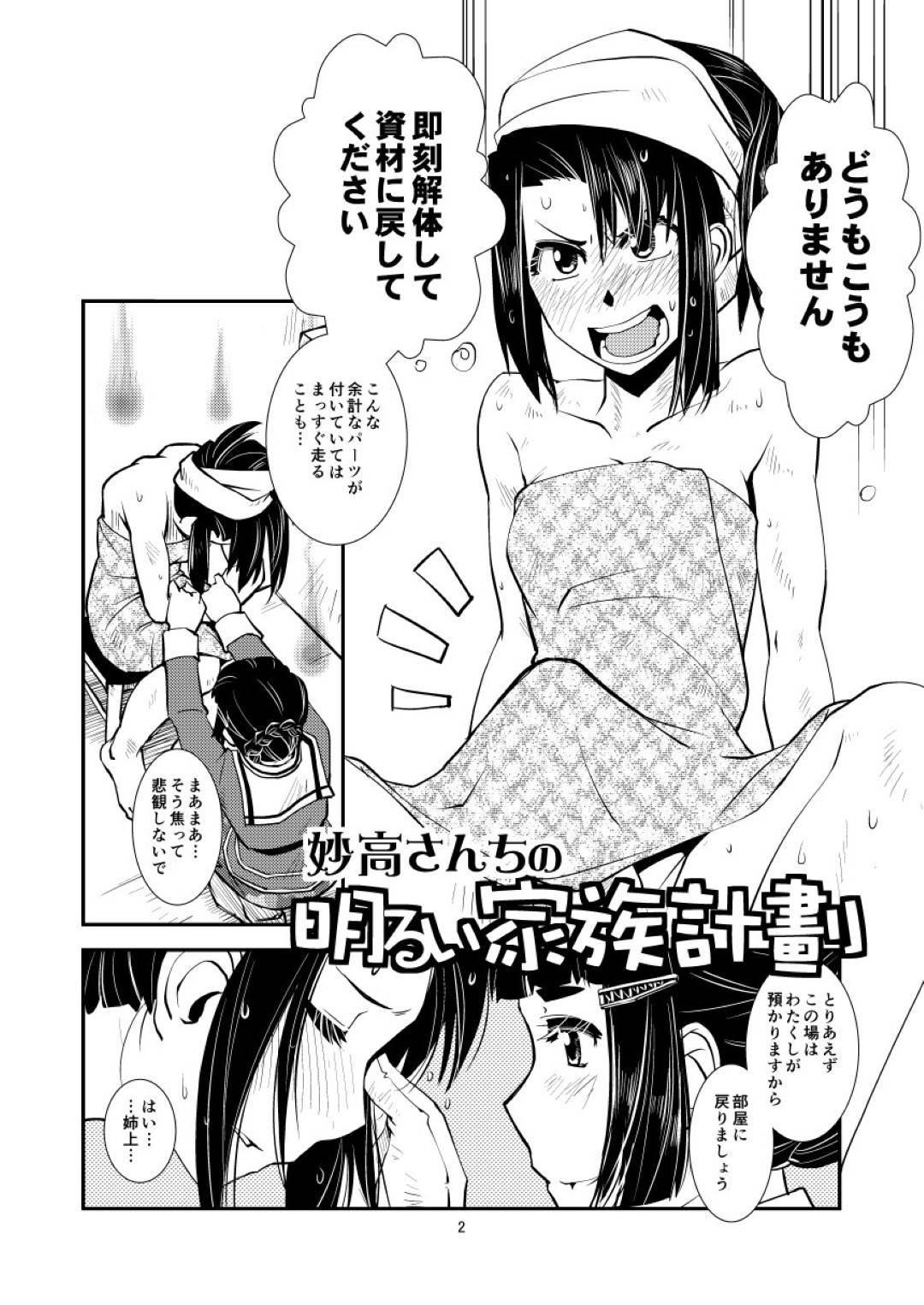 【エロ漫画】ふたなりな那智に欲情されて襲われてしまった妙高さん。されるがままで満更でもない彼女はそのままディープキスされたり、ふたなりチンポを挿入されたりし、イチャラブふたなりセックスへと発展する！