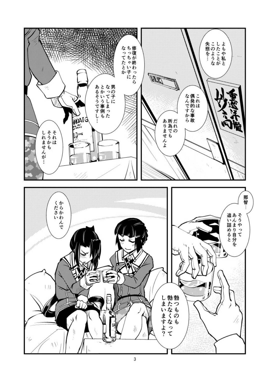 【エロ漫画】ふたなりな那智に欲情されて襲われてしまった妙高さん。されるがままで満更でもない彼女はそのままディープキスされたり、ふたなりチンポを挿入されたりし、イチャラブふたなりセックスへと発展する！