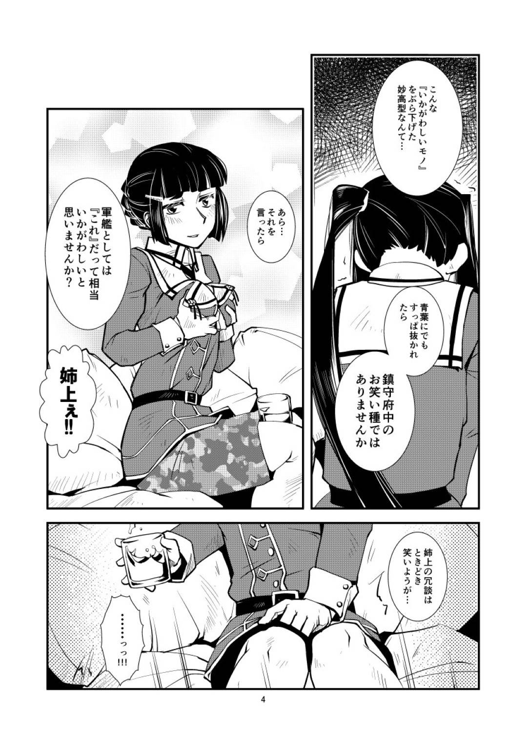 【エロ漫画】ふたなりな那智に欲情されて襲われてしまった妙高さん。されるがままで満更でもない彼女はそのままディープキスされたり、ふたなりチンポを挿入されたりし、イチャラブふたなりセックスへと発展する！