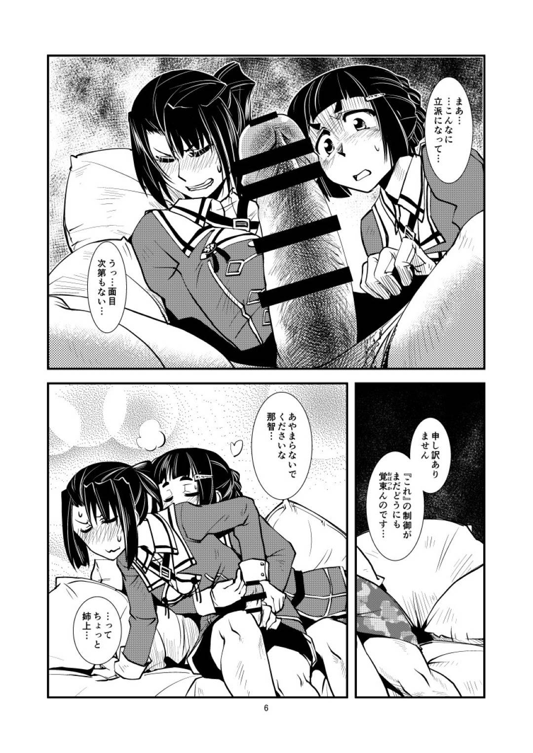 【エロ漫画】ふたなりな那智に欲情されて襲われてしまった妙高さん。されるがままで満更でもない彼女はそのままディープキスされたり、ふたなりチンポを挿入されたりし、イチャラブふたなりセックスへと発展する！