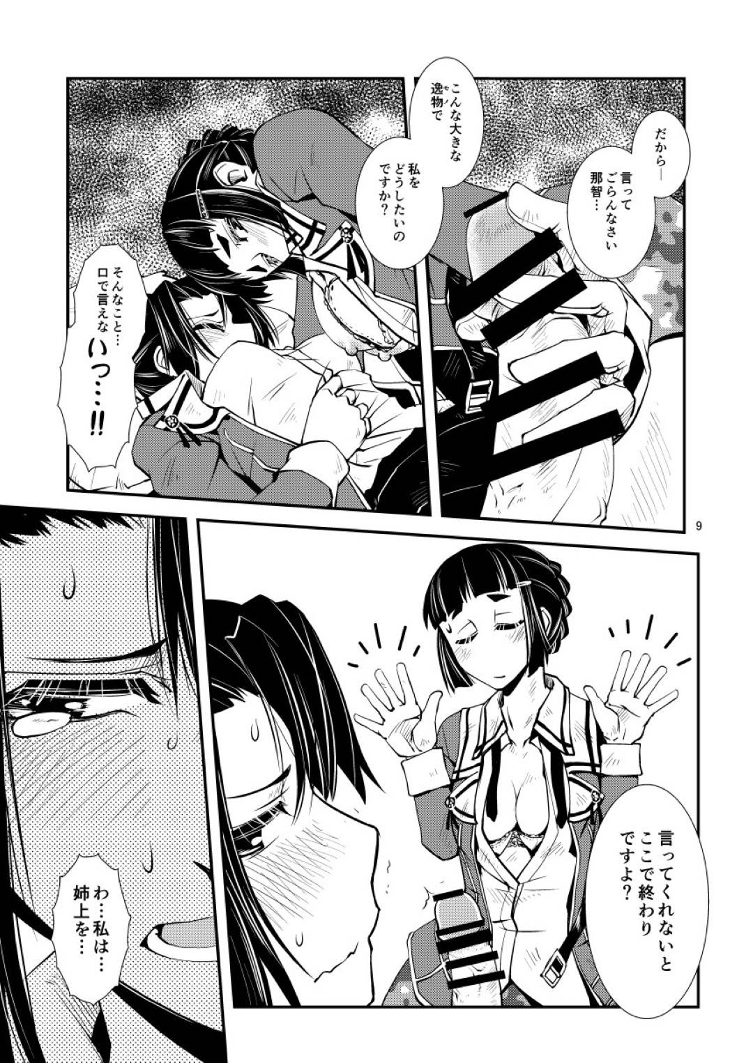 【エロ漫画】ふたなりな那智に欲情されて襲われてしまった妙高さん。されるがままで満更でもない彼女はそのままディープキスされたり、ふたなりチンポを挿入されたりし、イチャラブふたなりセックスへと発展する！