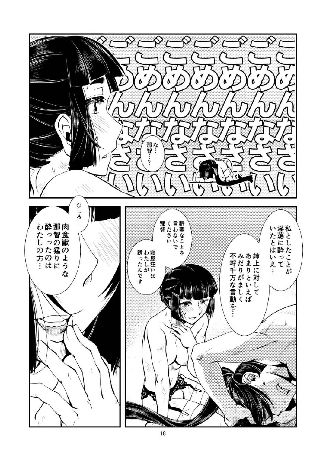 【エロ漫画】ふたなりな那智に欲情されて襲われてしまった妙高さん。されるがままで満更でもない彼女はそのままディープキスされたり、ふたなりチンポを挿入されたりし、イチャラブふたなりセックスへと発展する！