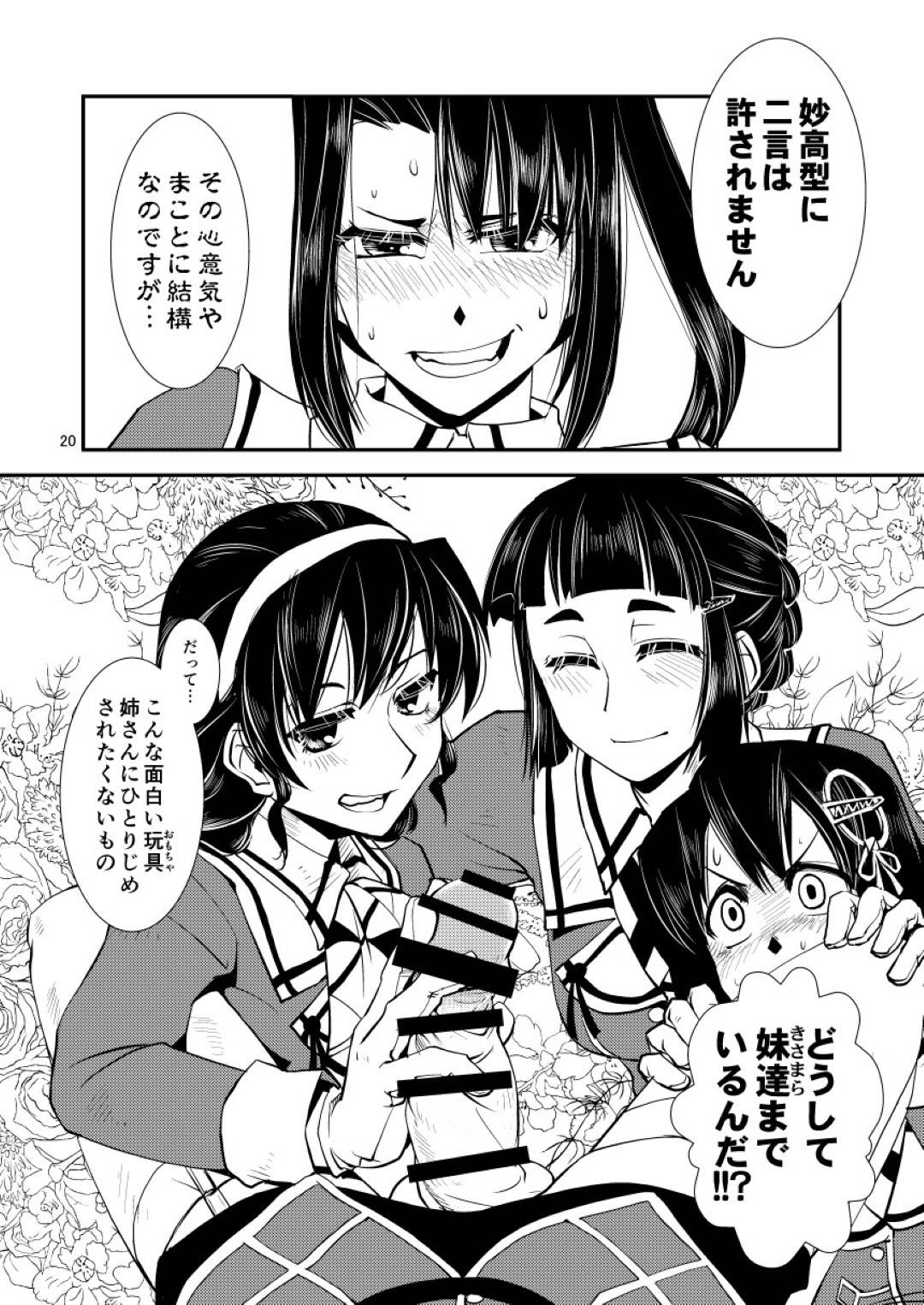 【エロ漫画】ふたなりな那智に欲情されて襲われてしまった妙高さん。されるがままで満更でもない彼女はそのままディープキスされたり、ふたなりチンポを挿入されたりし、イチャラブふたなりセックスへと発展する！