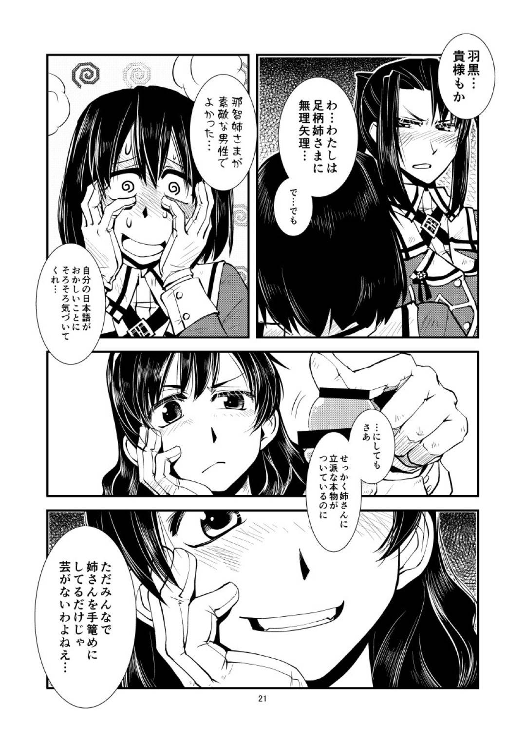 【エロ漫画】ふたなりな那智に欲情されて襲われてしまった妙高さん。されるがままで満更でもない彼女はそのままディープキスされたり、ふたなりチンポを挿入されたりし、イチャラブふたなりセックスへと発展する！