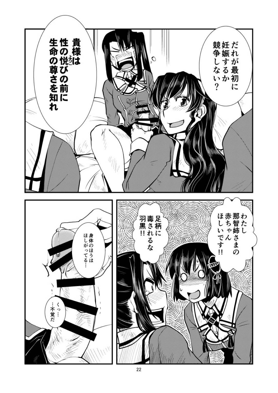 【エロ漫画】ふたなりな那智に欲情されて襲われてしまった妙高さん。されるがままで満更でもない彼女はそのままディープキスされたり、ふたなりチンポを挿入されたりし、イチャラブふたなりセックスへと発展する！