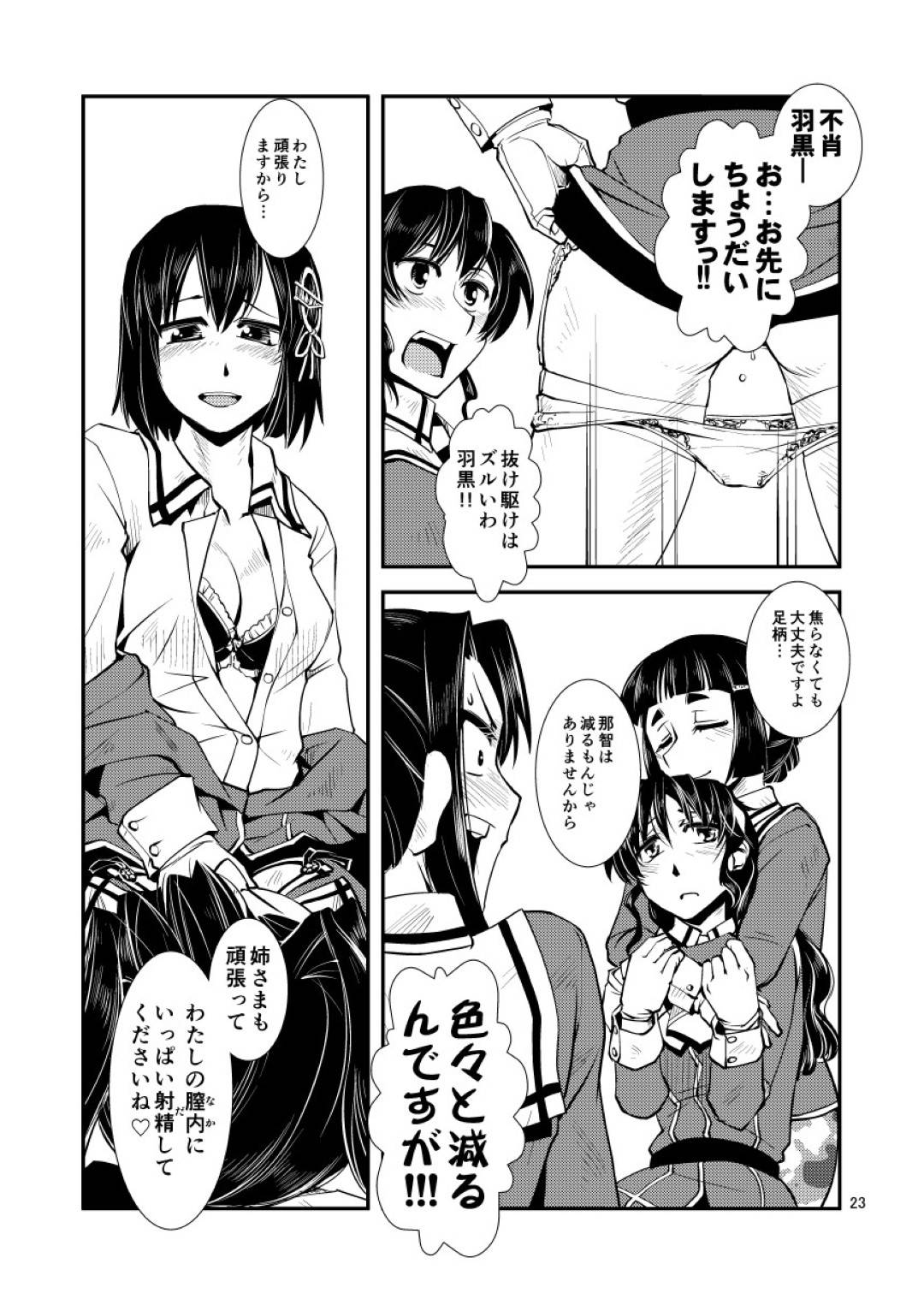 【エロ漫画】ふたなりな那智に欲情されて襲われてしまった妙高さん。されるがままで満更でもない彼女はそのままディープキスされたり、ふたなりチンポを挿入されたりし、イチャラブふたなりセックスへと発展する！