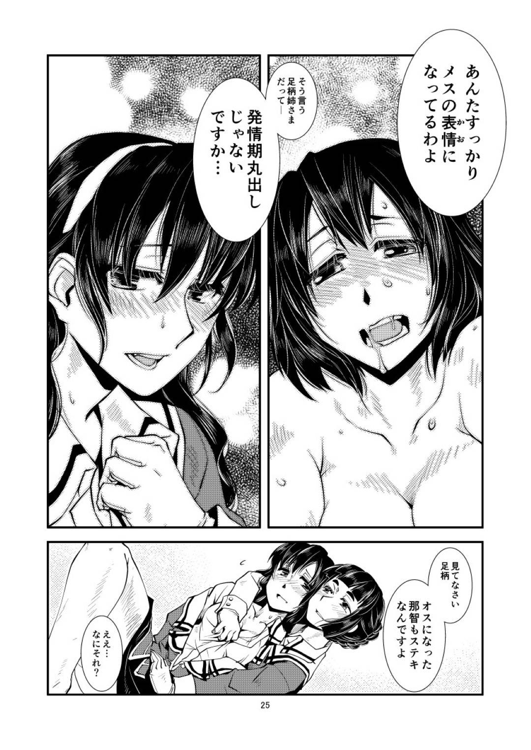 【エロ漫画】ふたなりな那智に欲情されて襲われてしまった妙高さん。されるがままで満更でもない彼女はそのままディープキスされたり、ふたなりチンポを挿入されたりし、イチャラブふたなりセックスへと発展する！