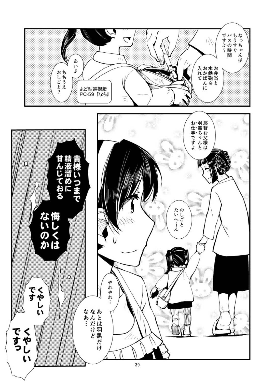 【エロ漫画】ふたなりな那智に欲情されて襲われてしまった妙高さん。されるがままで満更でもない彼女はそのままディープキスされたり、ふたなりチンポを挿入されたりし、イチャラブふたなりセックスへと発展する！