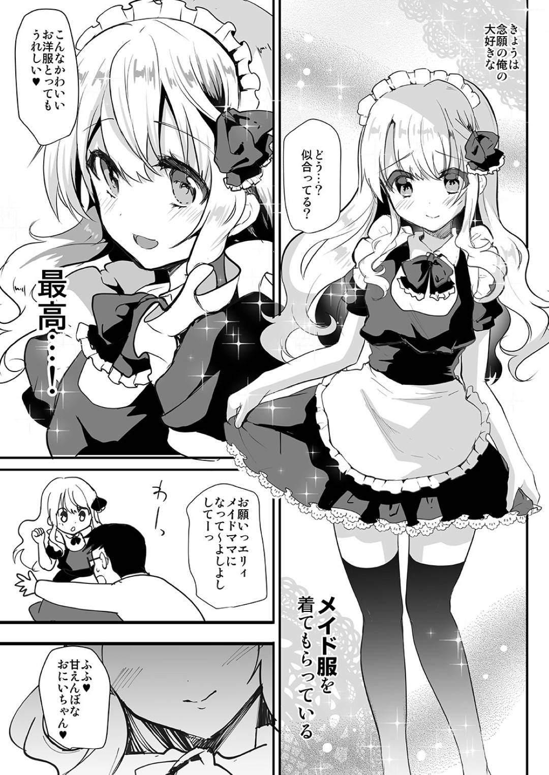 【エロ漫画】主人公とメイド服姿でエッチなことをする従順なスレンダー娘。彼女は欲情した彼に身体を委ね、乳首責めや脇責めを受けた挙げ句、正常位や騎乗位で生ハメイチャラブセックスへと発展する！