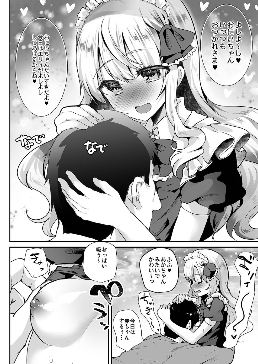 【エロ漫画】主人公とメイド服姿でエッチなことをする従順なスレンダー娘。彼女は欲情した彼に身体を委ね、乳首責めや脇責めを受けた挙げ句、正常位や騎乗位で生ハメイチャラブセックスへと発展する！