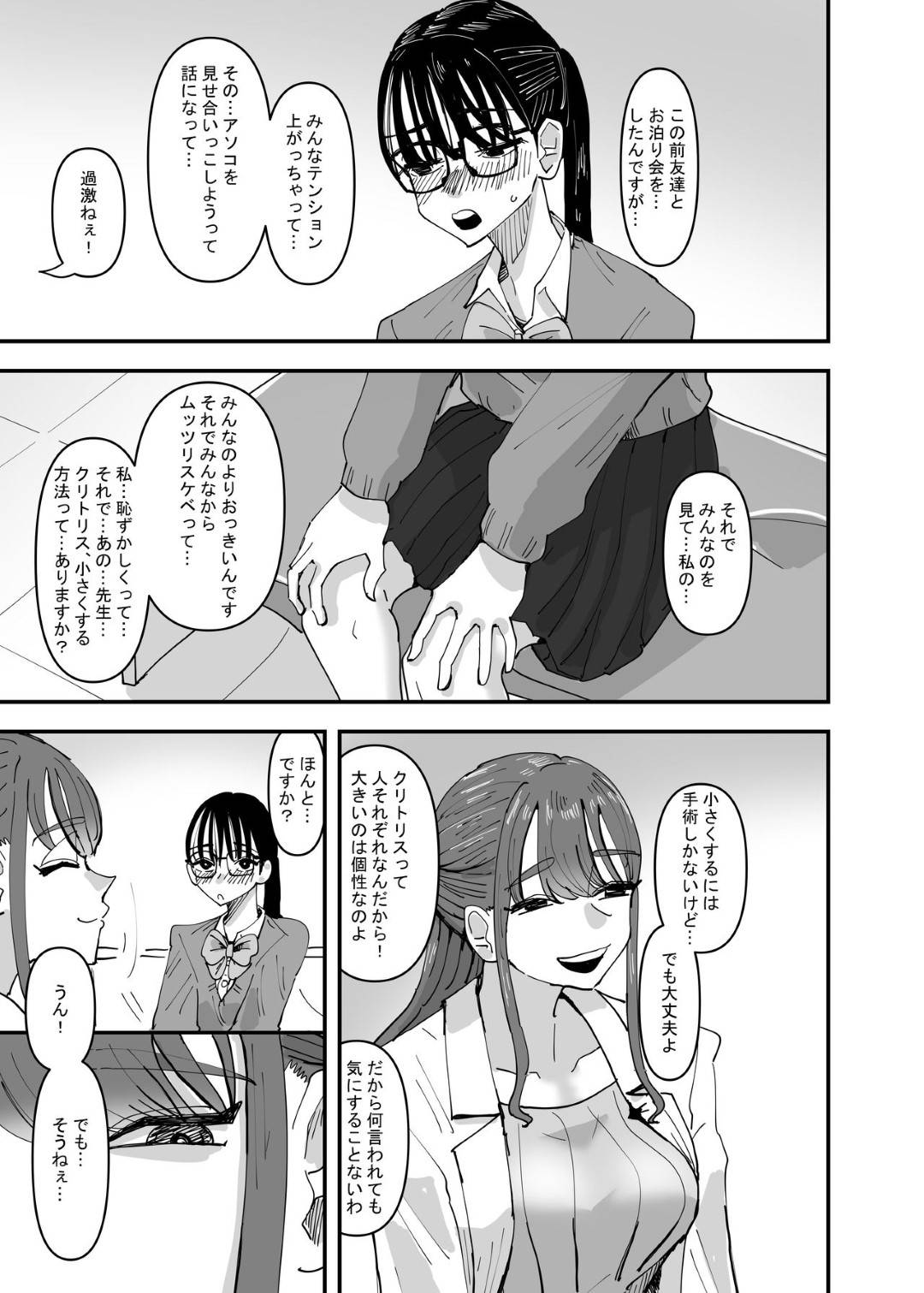 【エロ漫画】性の相談をしてきた教え子の清楚系JKに授業と称してエッチなことをする淫乱レズ教師。すっかり先生に身体を委ねた彼女はされるがままに手マンやクリ責めなどをされて潮吹きアクメしまくる！