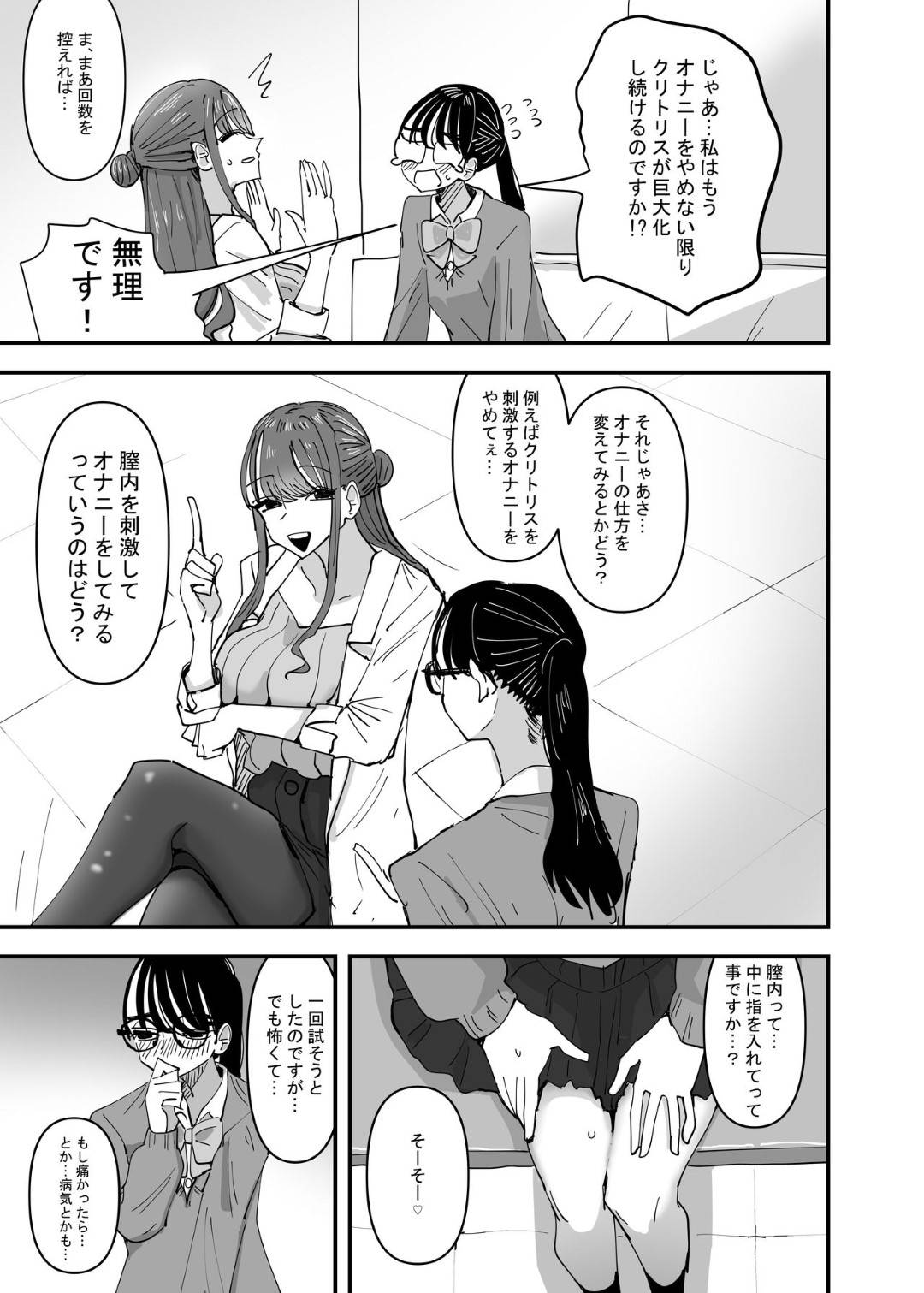 【エロ漫画】性の相談をしてきた教え子の清楚系JKに授業と称してエッチなことをする淫乱レズ教師。すっかり先生に身体を委ねた彼女はされるがままに手マンやクリ責めなどをされて潮吹きアクメしまくる！