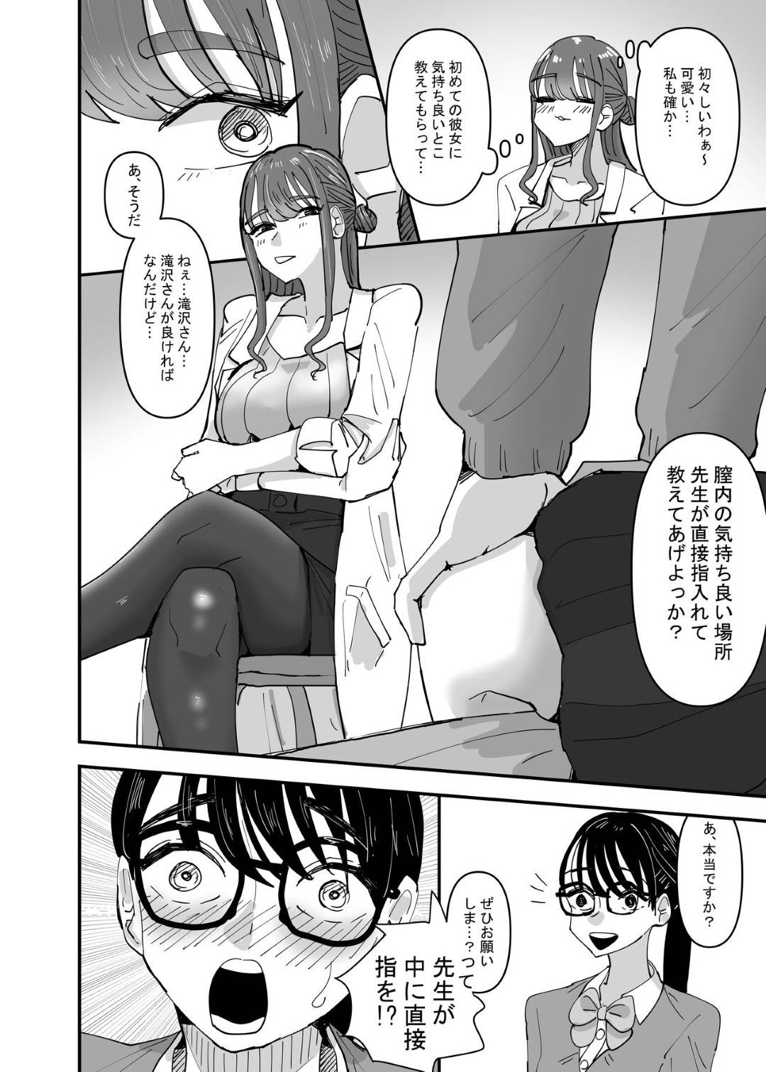 【エロ漫画】性の相談をしてきた教え子の清楚系JKに授業と称してエッチなことをする淫乱レズ教師。すっかり先生に身体を委ねた彼女はされるがままに手マンやクリ責めなどをされて潮吹きアクメしまくる！