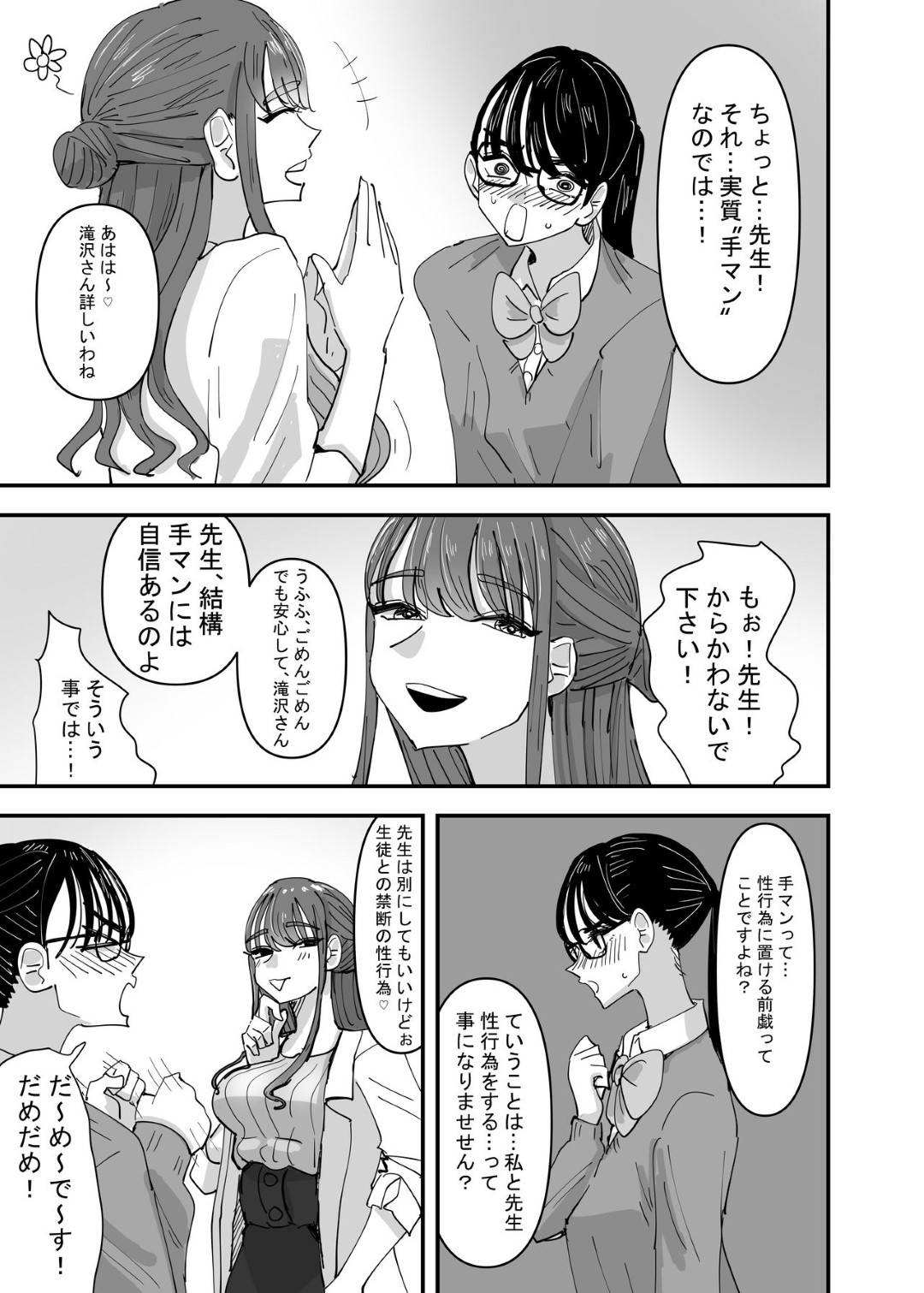 【エロ漫画】性の相談をしてきた教え子の清楚系JKに授業と称してエッチなことをする淫乱レズ教師。すっかり先生に身体を委ねた彼女はされるがままに手マンやクリ責めなどをされて潮吹きアクメしまくる！