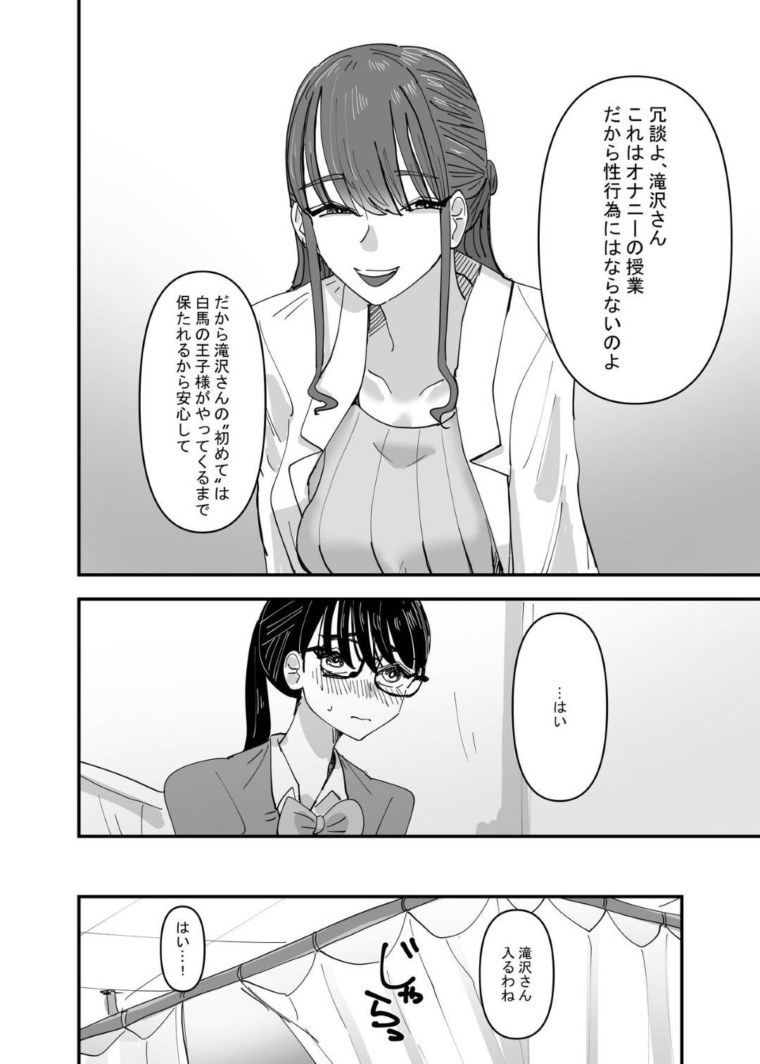 【エロ漫画】性の相談をしてきた教え子の清楚系JKに授業と称してエッチなことをする淫乱レズ教師。すっかり先生に身体を委ねた彼女はされるがままに手マンやクリ責めなどをされて潮吹きアクメしまくる！