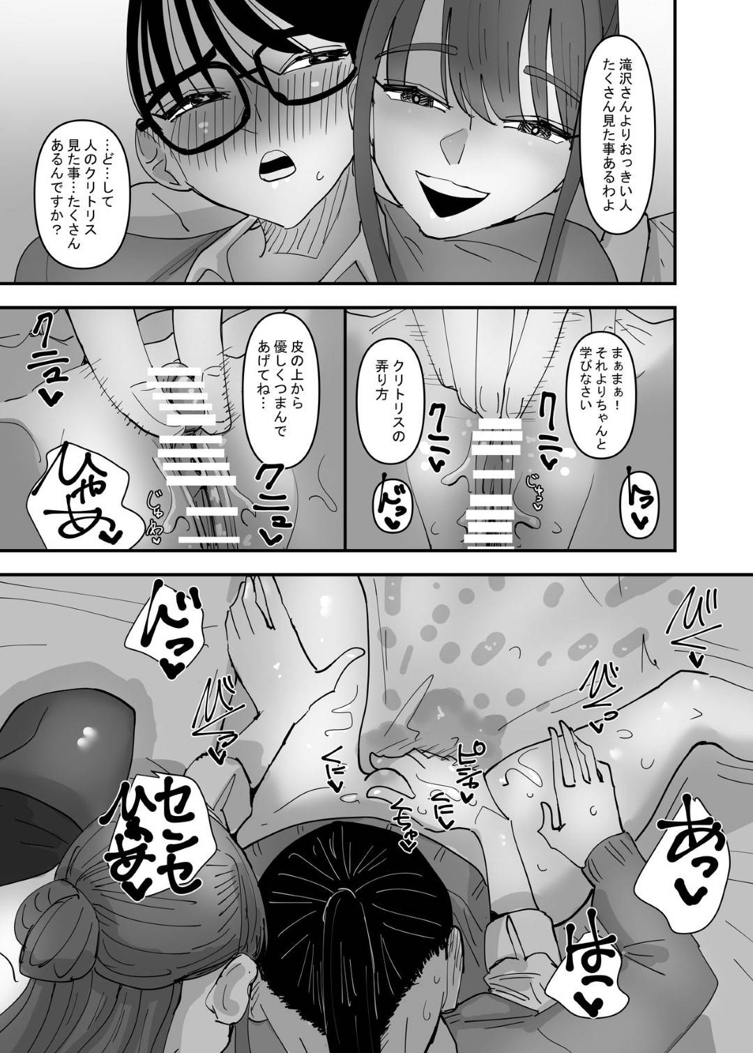 【エロ漫画】性の相談をしてきた教え子の清楚系JKに授業と称してエッチなことをする淫乱レズ教師。すっかり先生に身体を委ねた彼女はされるがままに手マンやクリ責めなどをされて潮吹きアクメしまくる！